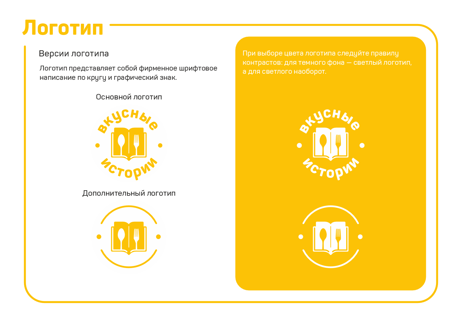 Вкусные истории — Изображение №2 — Брендинг на Dprofile