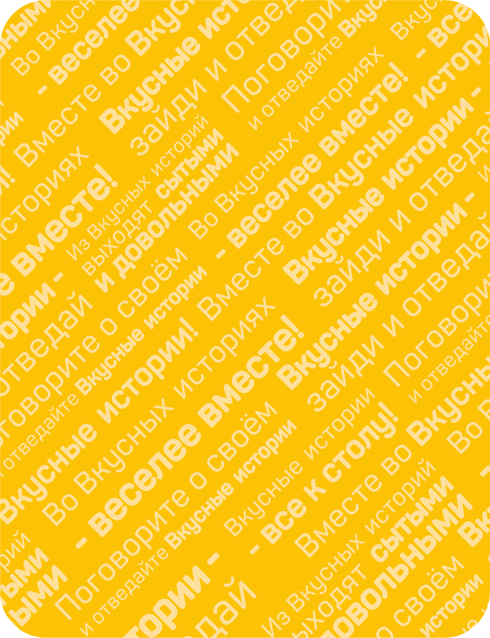 Вкусные истории — Изображение №7 — Брендинг на Dprofile