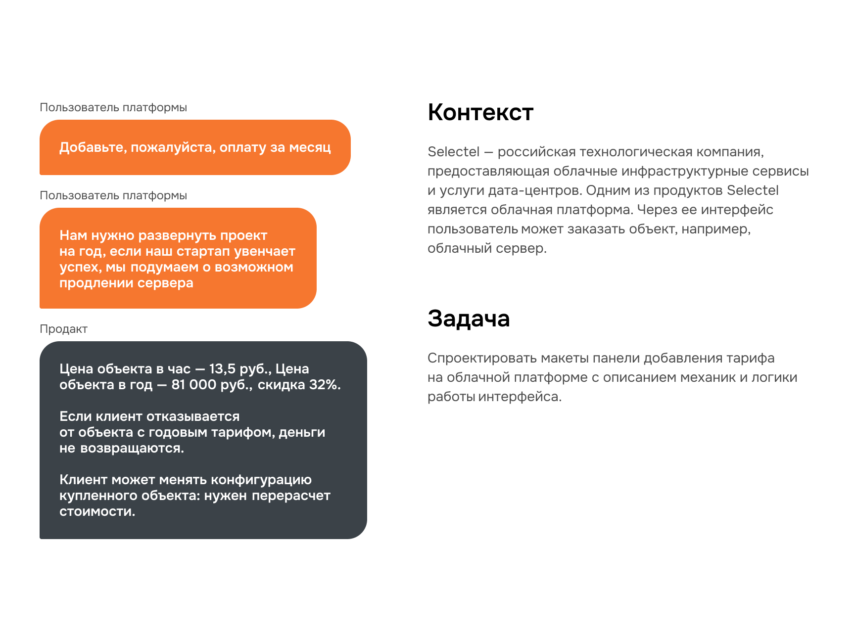 Selectel — обновление окна тарифа в облачной платформе — Изображение №3 — Интерфейсы на Dprofile