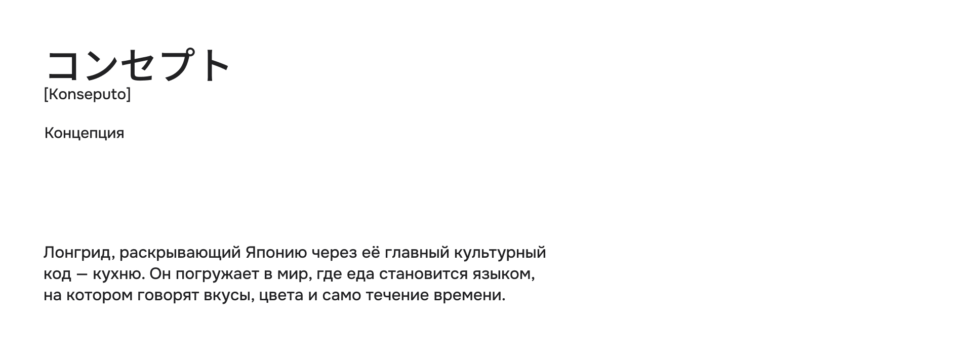 Лендинг на tilda. Поедим по-японски? — Изображение №2 — Интерфейсы на Dprofile