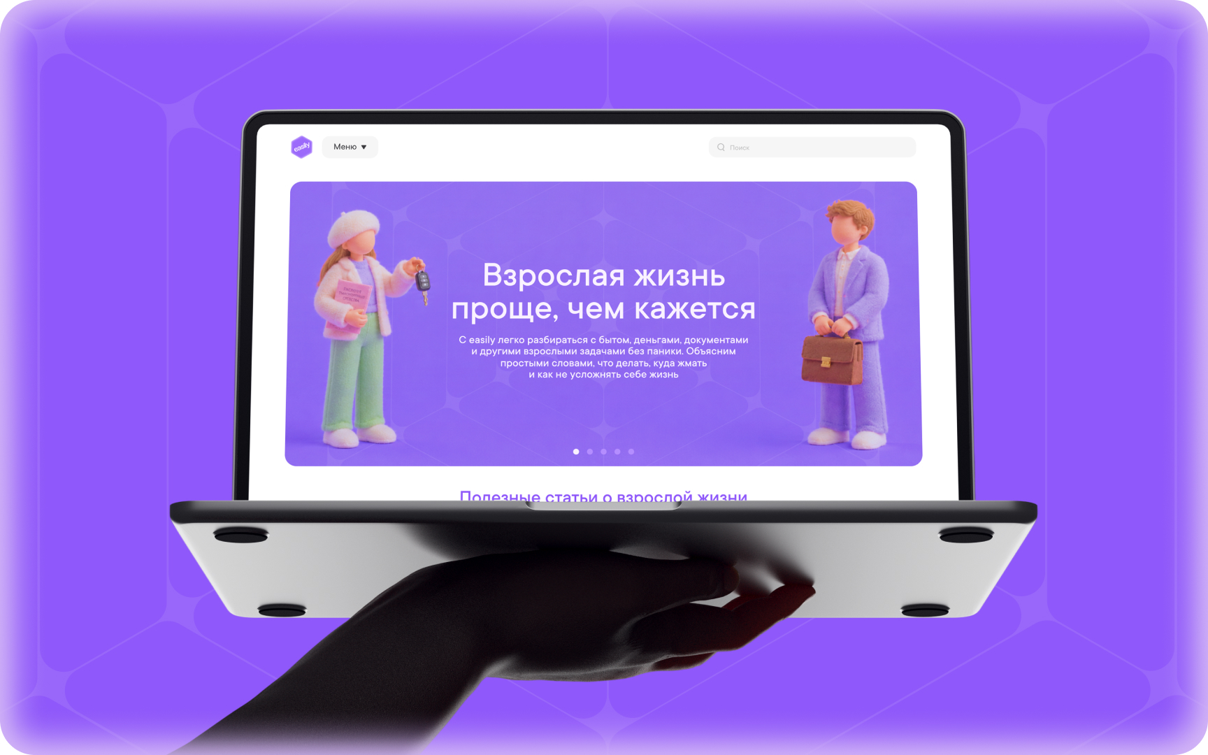 easily — медиа-гайд о взрослении — Изображение №9 — Интерфейсы на Dprofile