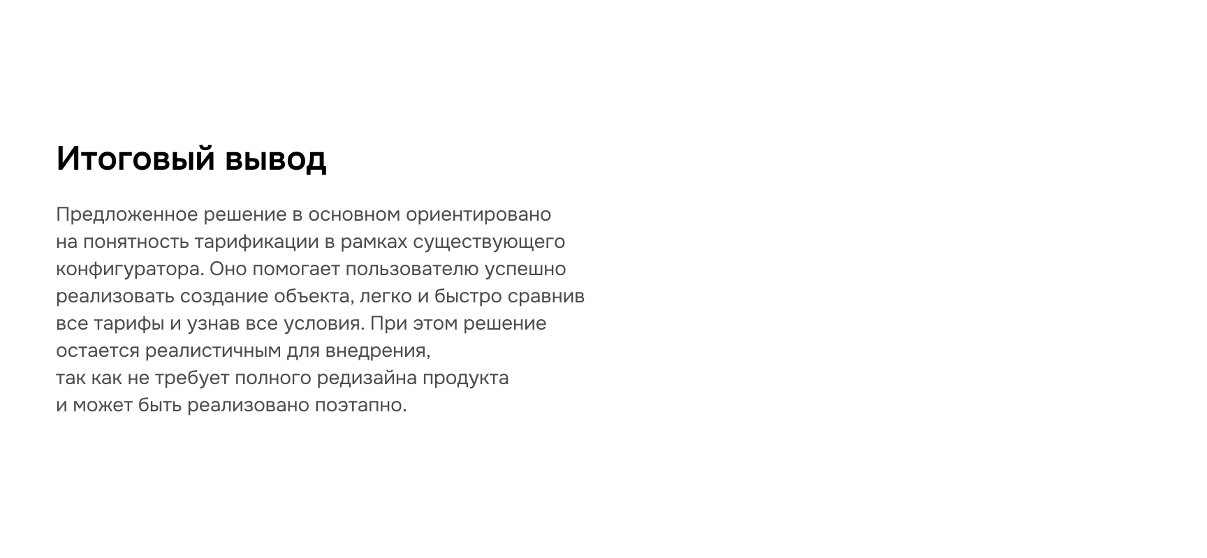 Selectel — обновление окна тарифа в облачной платформе — Изображение №24 — Интерфейсы на Dprofile