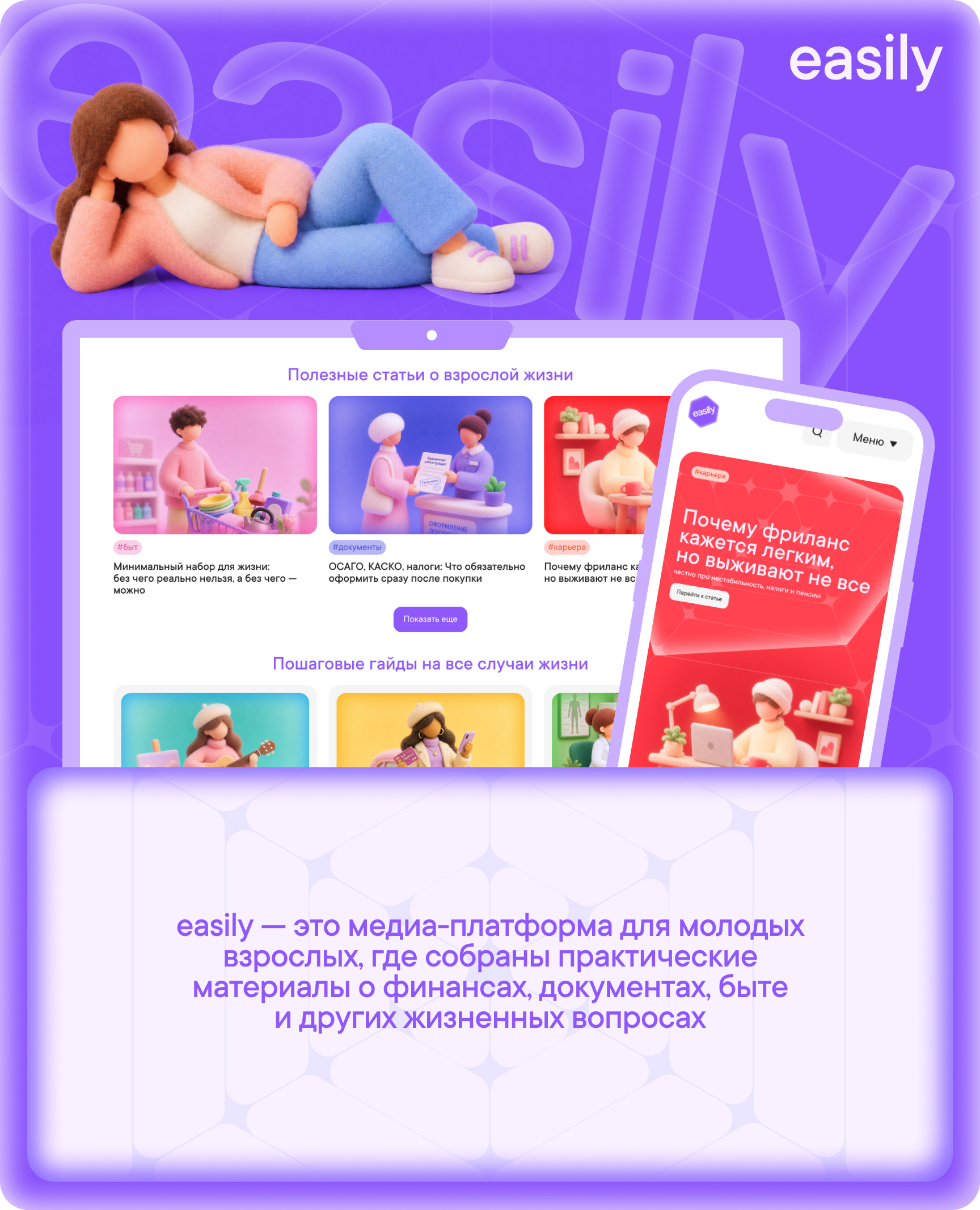 easily — медиа-гайд о взрослении — Изображение №1 — Интерфейсы на Dprofile