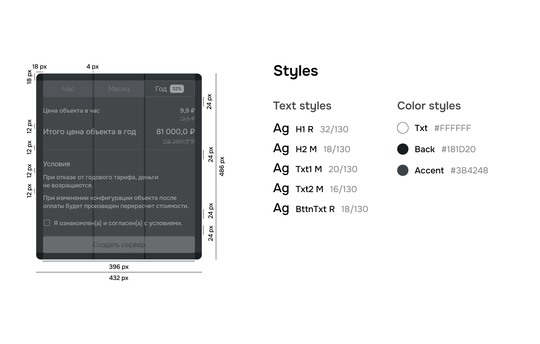 Selectel — обновление окна тарифа в облачной платформе — Изображение №19 — Интерфейсы на Dprofile