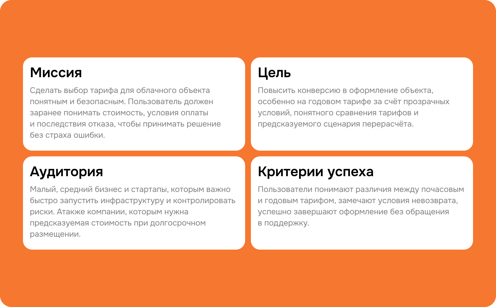 Selectel — обновление окна тарифа в облачной платформе — Изображение №5 — Интерфейсы на Dprofile