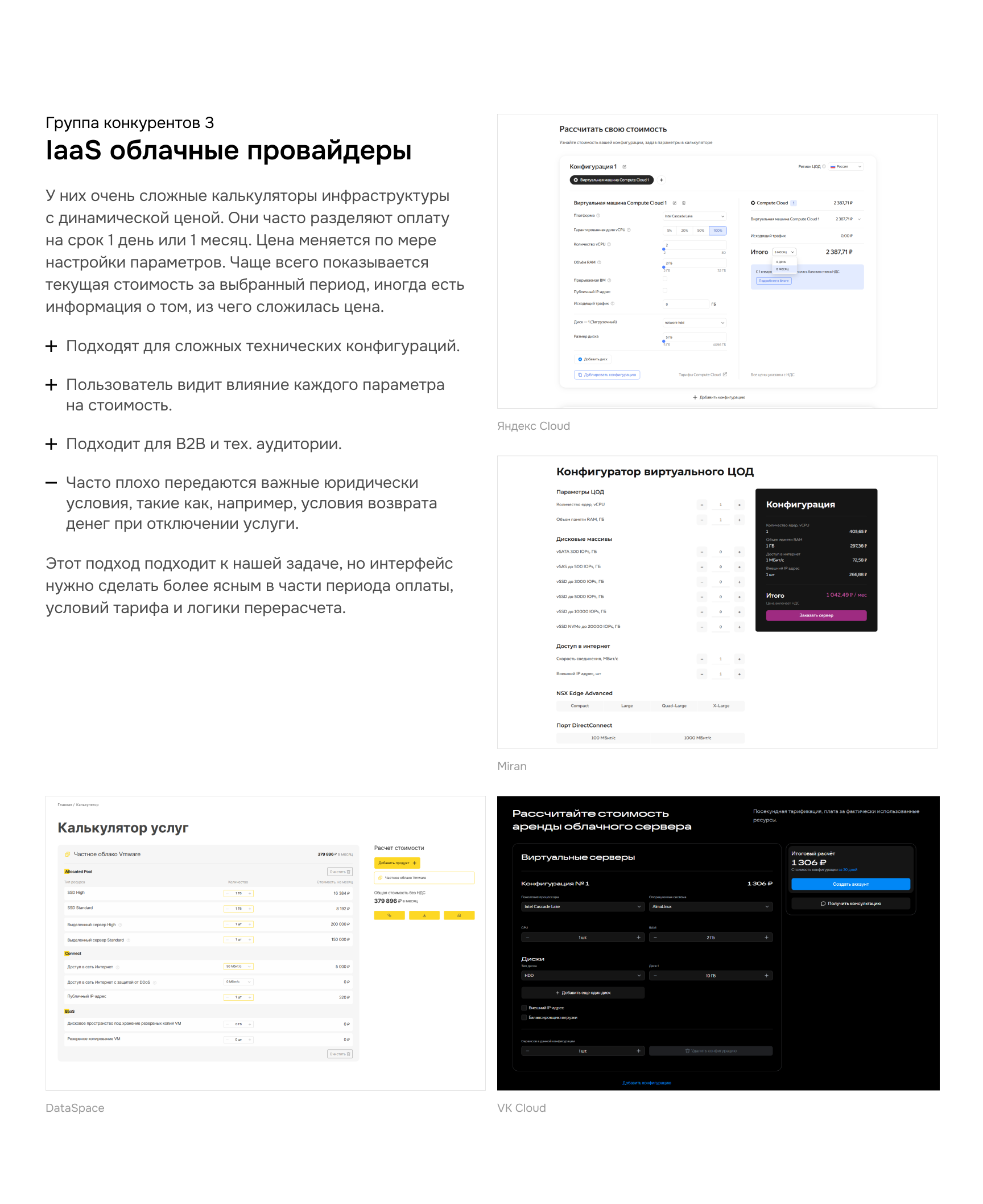 Selectel — обновление окна тарифа в облачной платформе — Изображение №9 — Интерфейсы на Dprofile