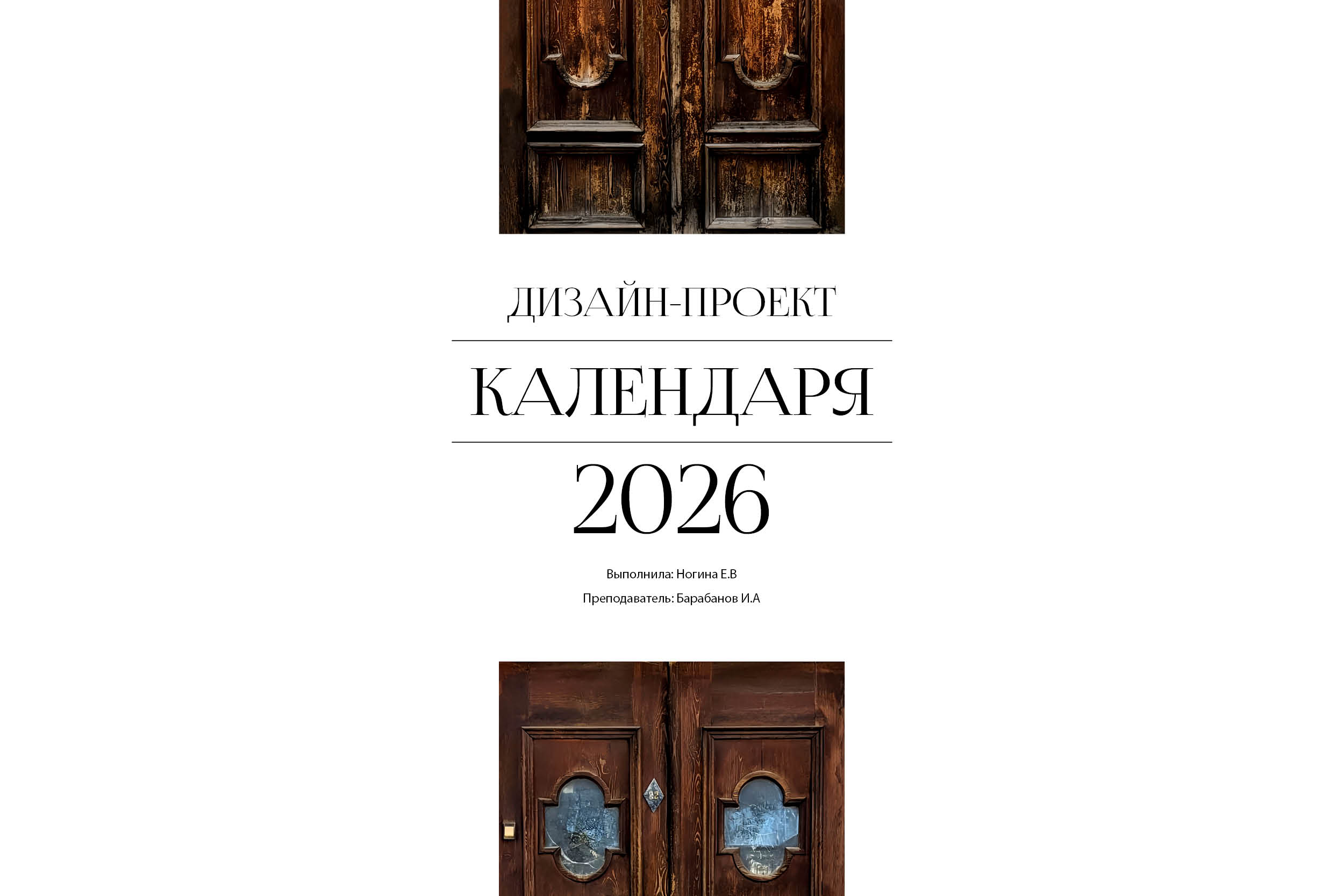 Календарь|Полиграфическая продукция — Изображение №1 — Графика на Dprofile
