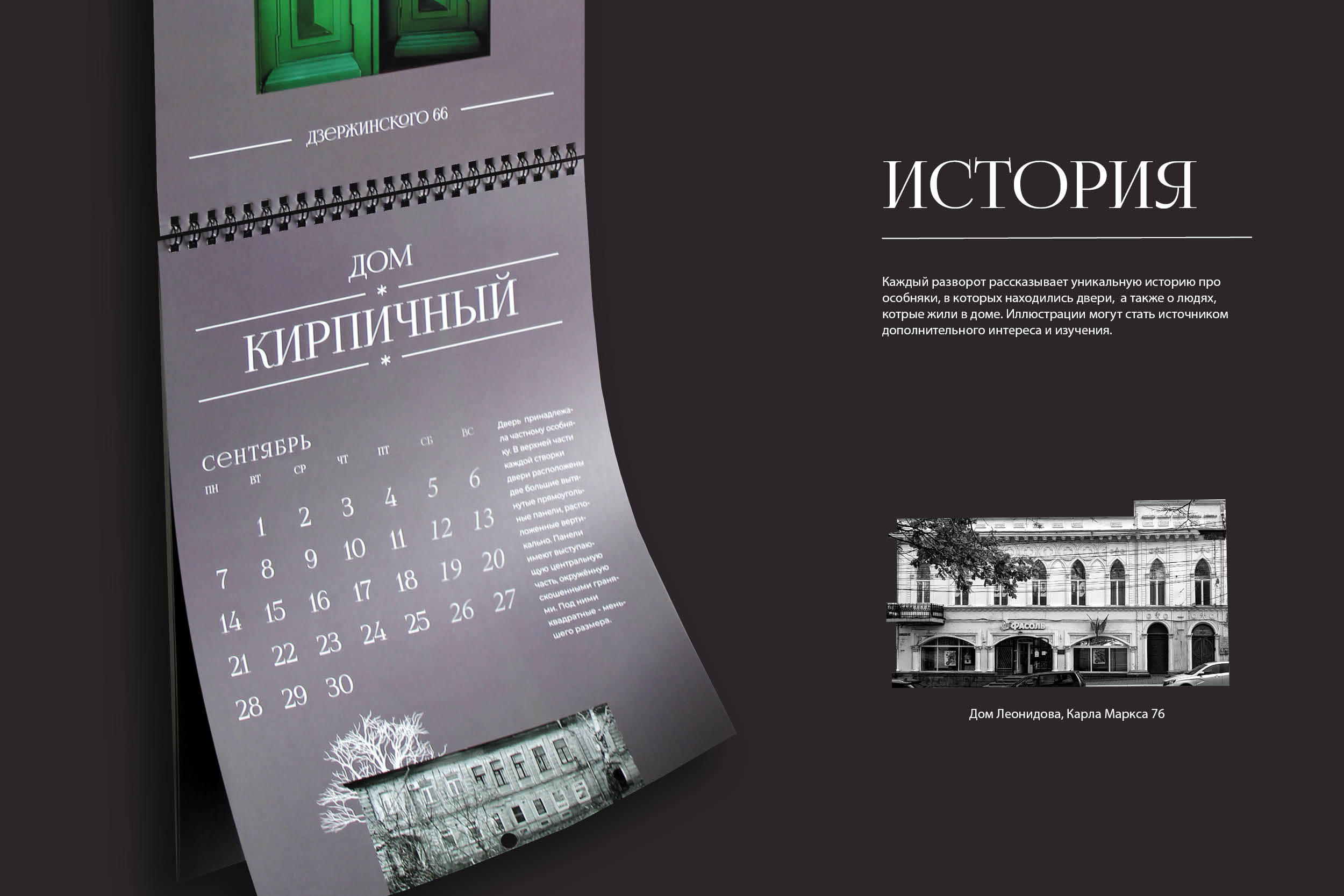 Календарь|Полиграфическая продукция — Изображение №12 — Графика на Dprofile