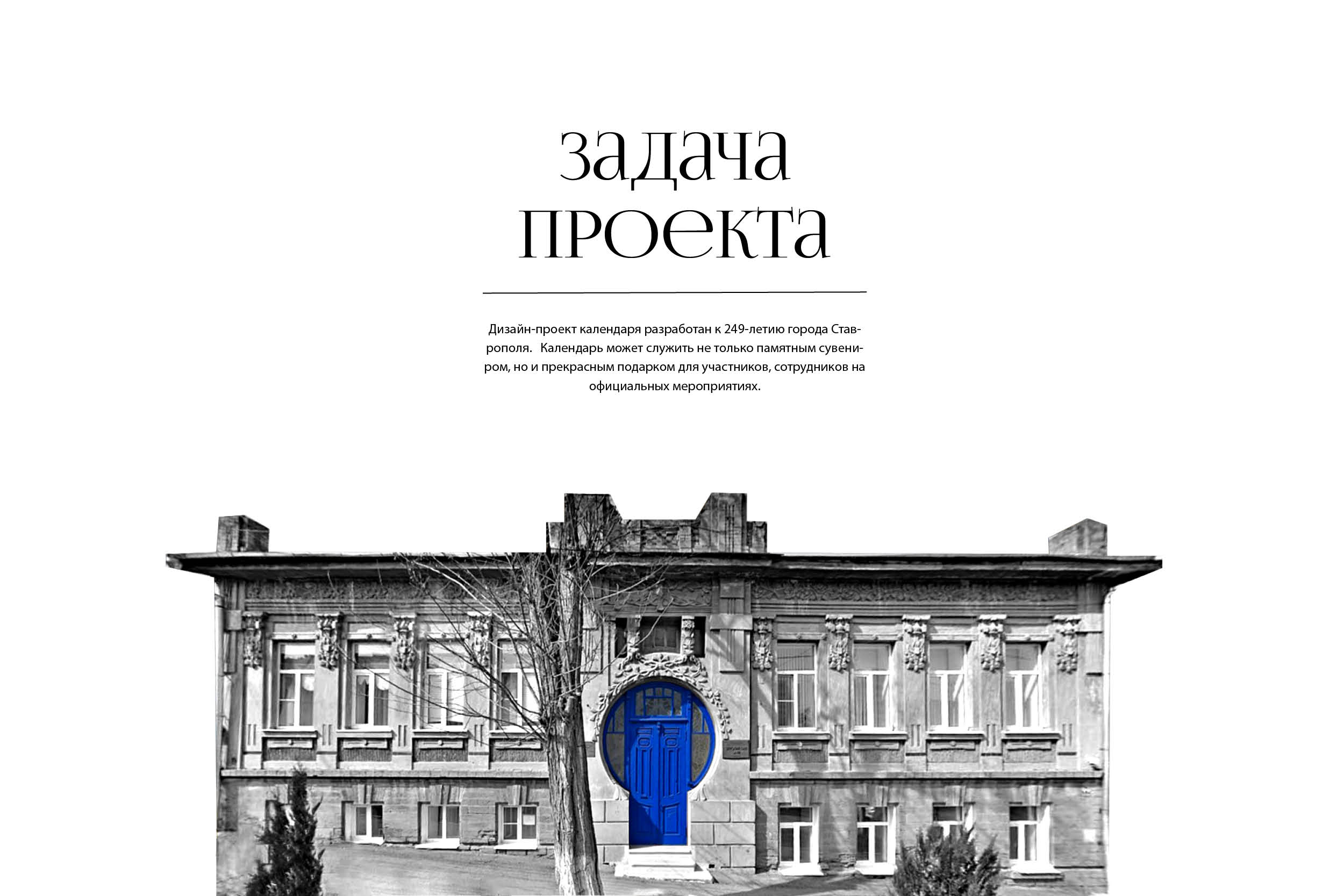 Календарь|Полиграфическая продукция — Изображение №2 — Графика на Dprofile