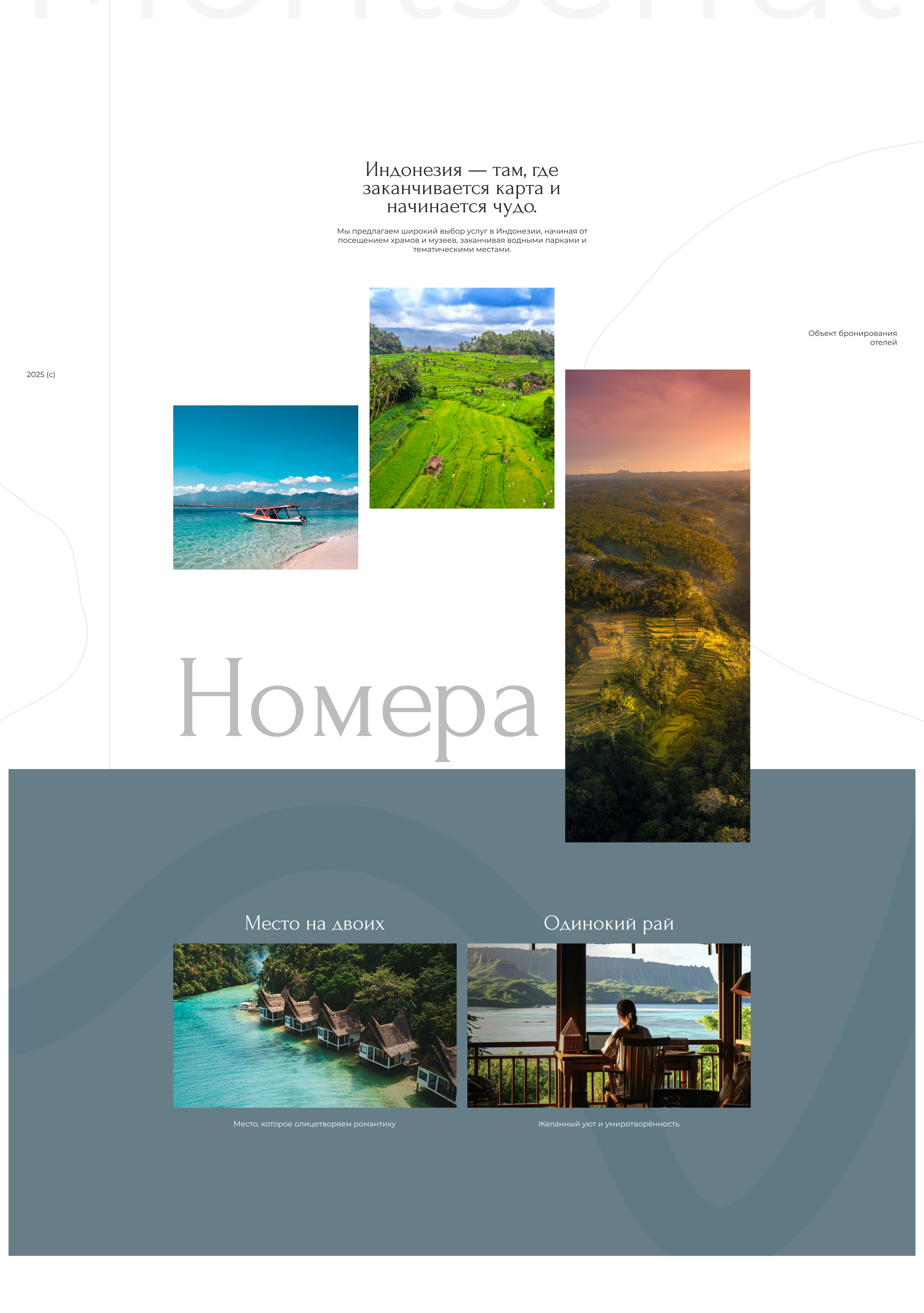 ЛЕНДИНГ "INDONESIA TOUR" — Изображение №2 — Интерфейсы, Брендинг на Dprofile