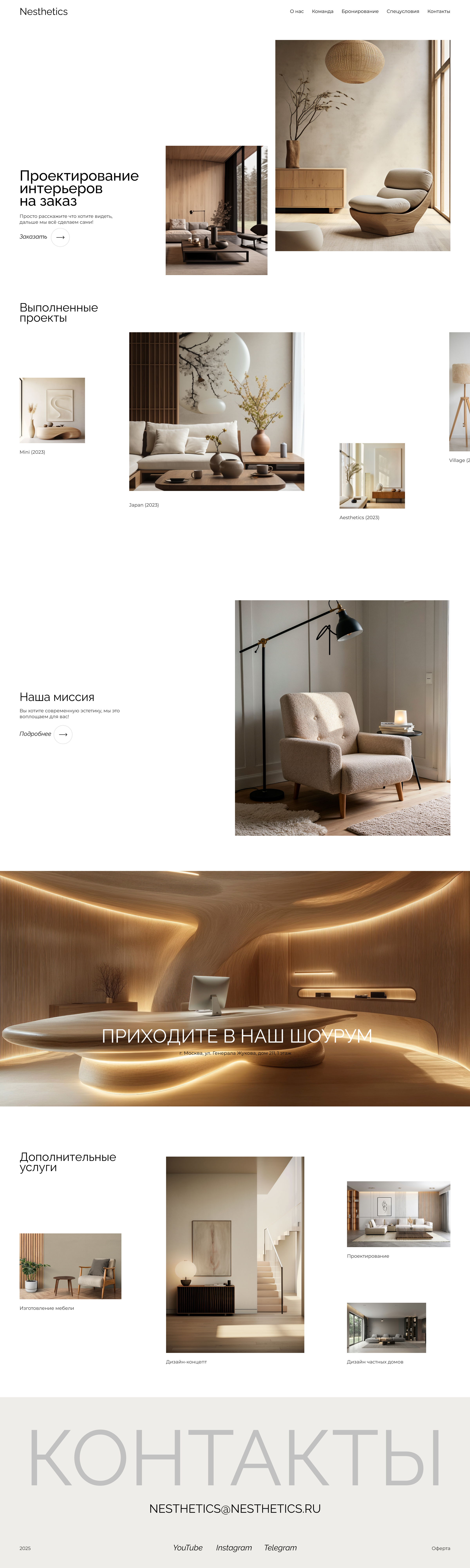 ЛЕНДИНГ/LANDING NESTHETICS INTERIORS — Изображение №1 — Интерфейсы, Брендинг на Dprofile