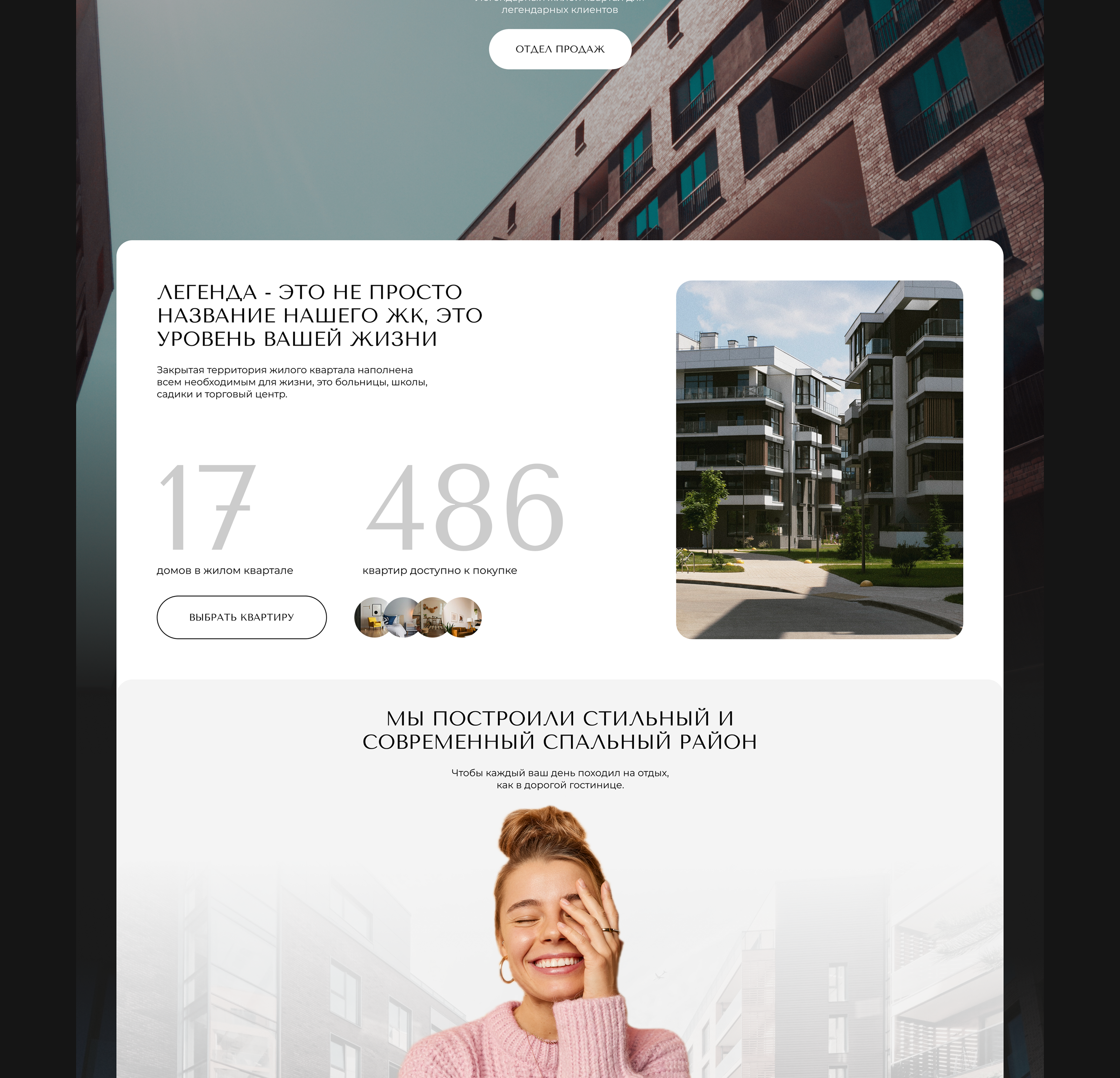 ЛЕНДИНГ ЖК "ЛЕГЕНДА" — Изображение №3 — Интерфейсы, Брендинг на Dprofile