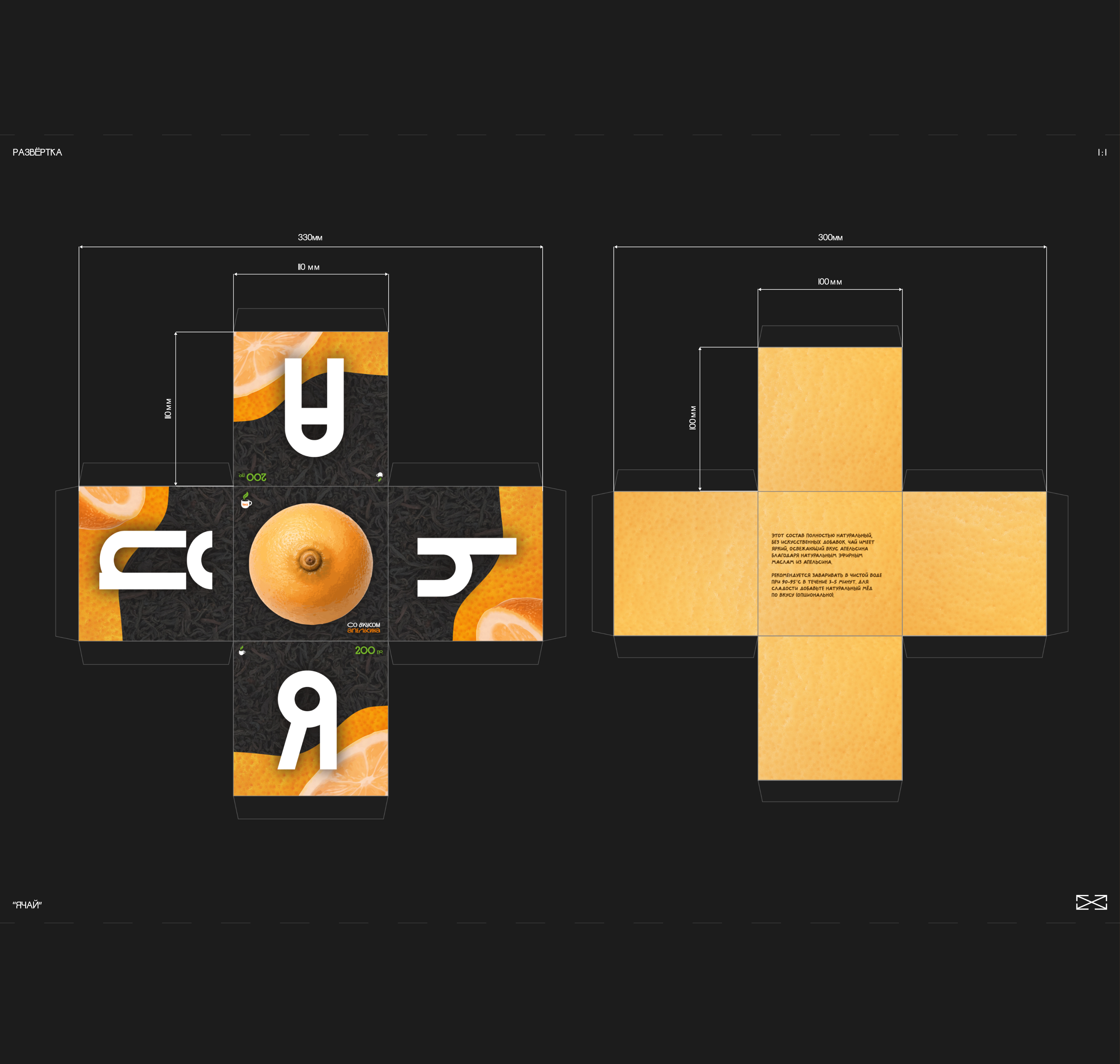 Кейс «ЯЧАЙ» ёмаё — Изображение №6 — Интерфейсы, Брендинг на Dprofile