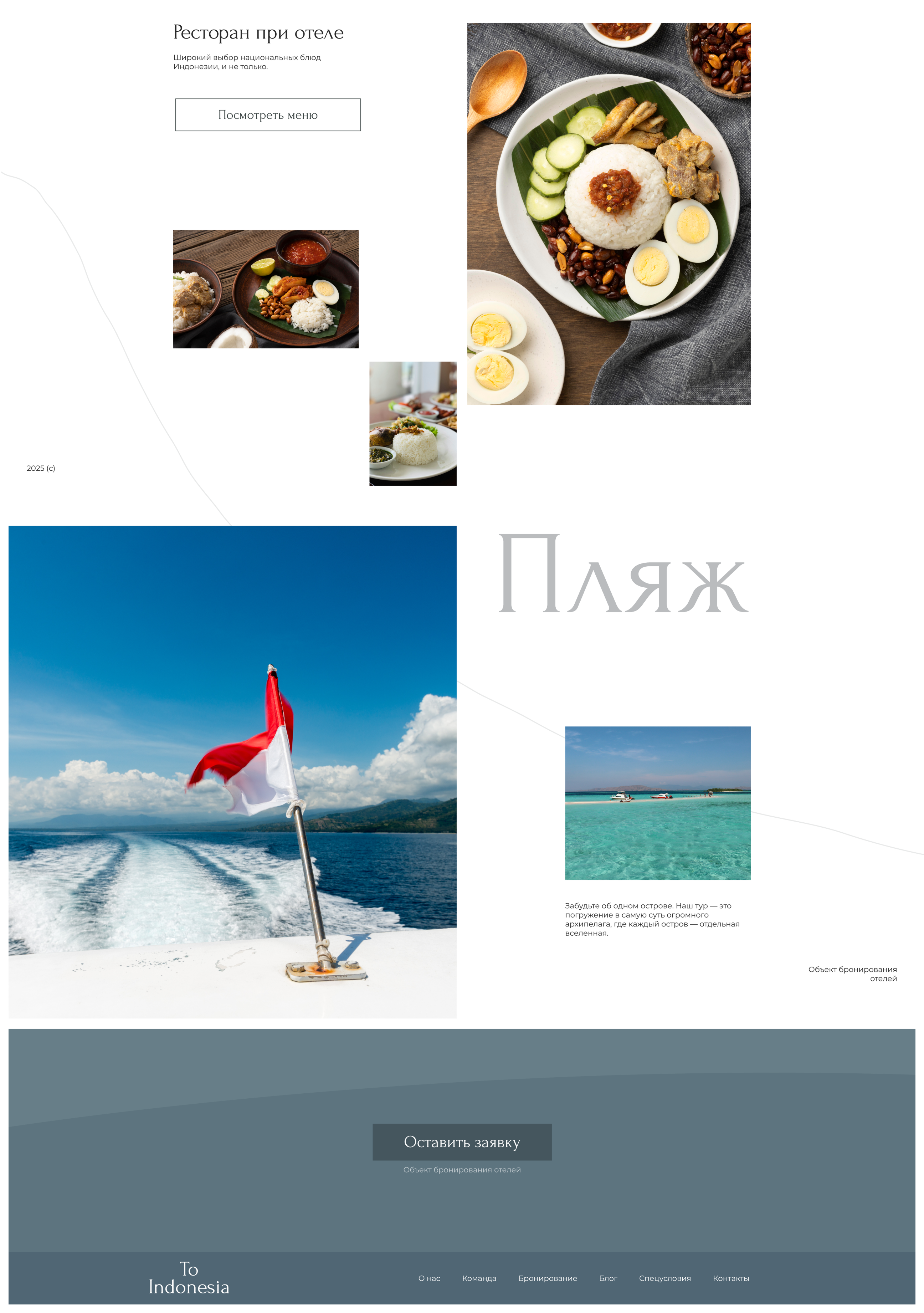 ЛЕНДИНГ "INDONESIA TOUR" — Изображение №3 — Интерфейсы, Брендинг на Dprofile