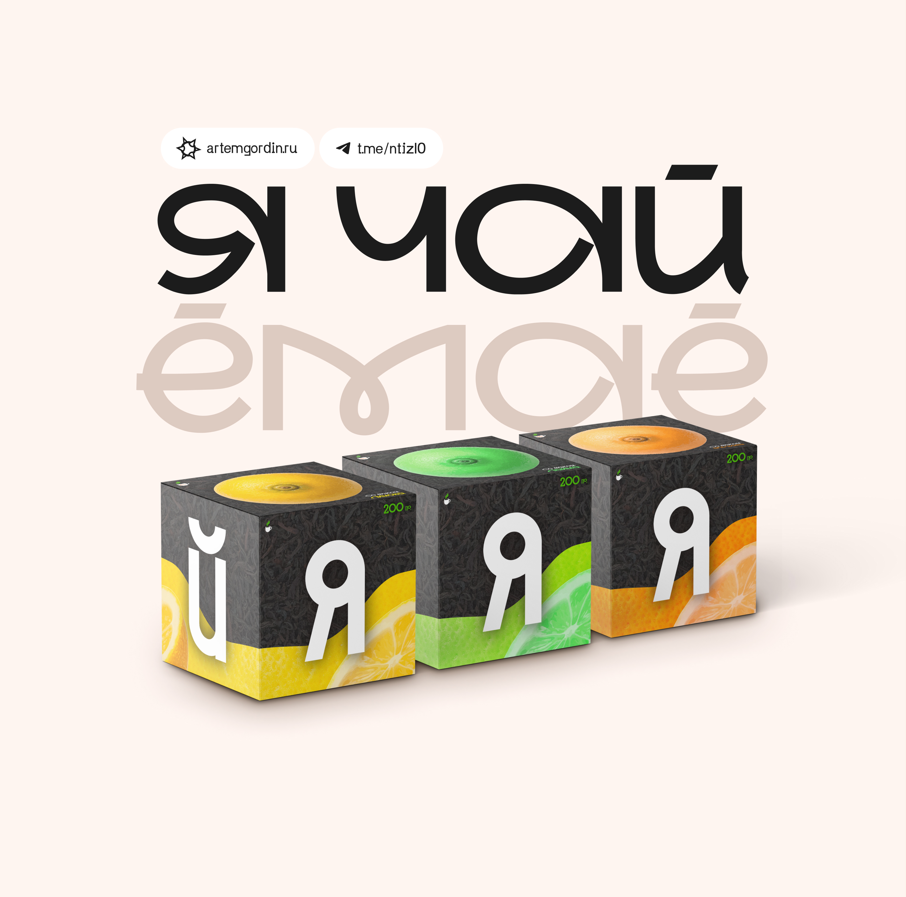 Кейс «ЯЧАЙ» ёмаё — Изображение №9 — Интерфейсы, Брендинг на Dprofile