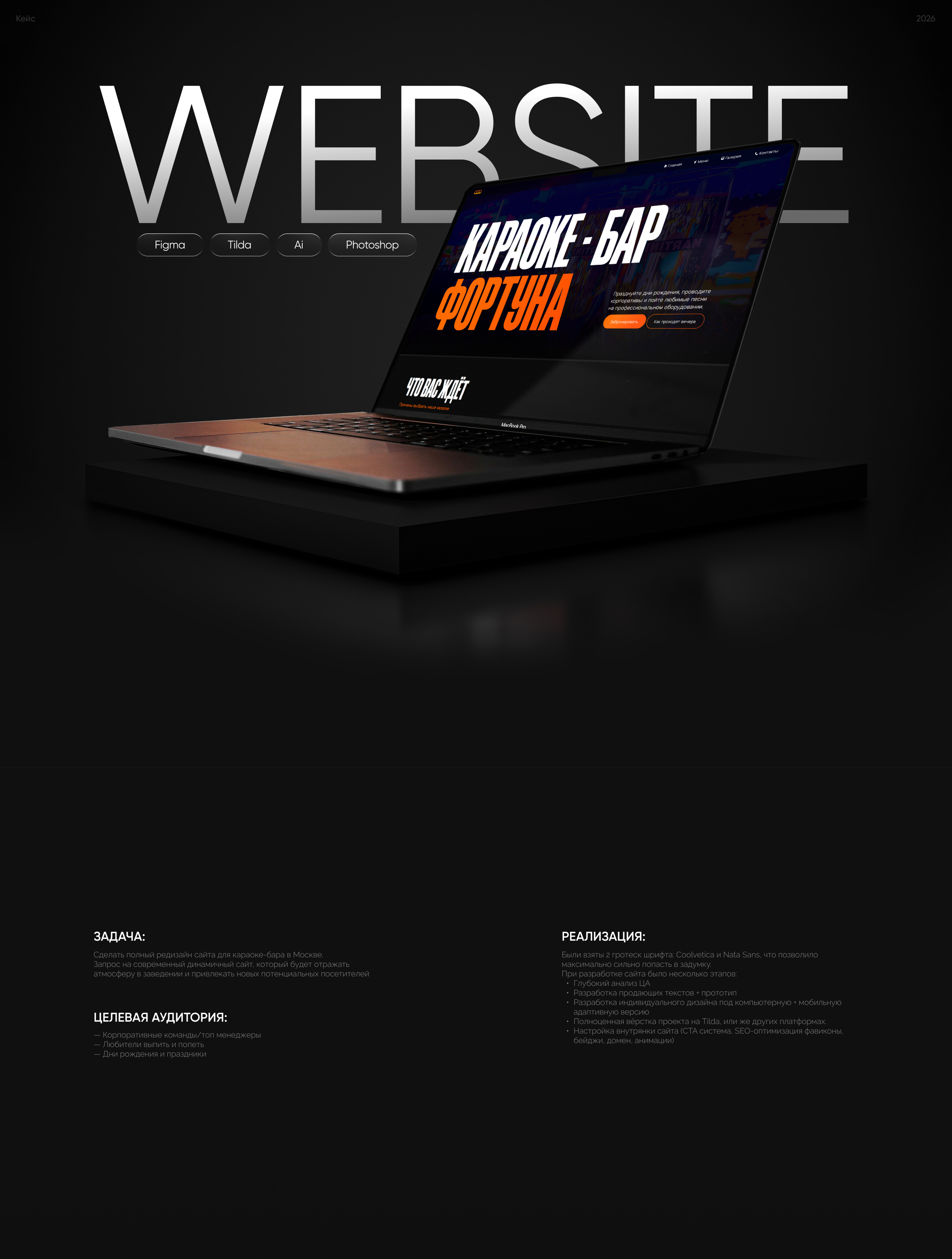Дизайн сайта — Караоке-бар «Фортуна» — Изображение №1 — Интерфейсы, Брендинг на Dprofile