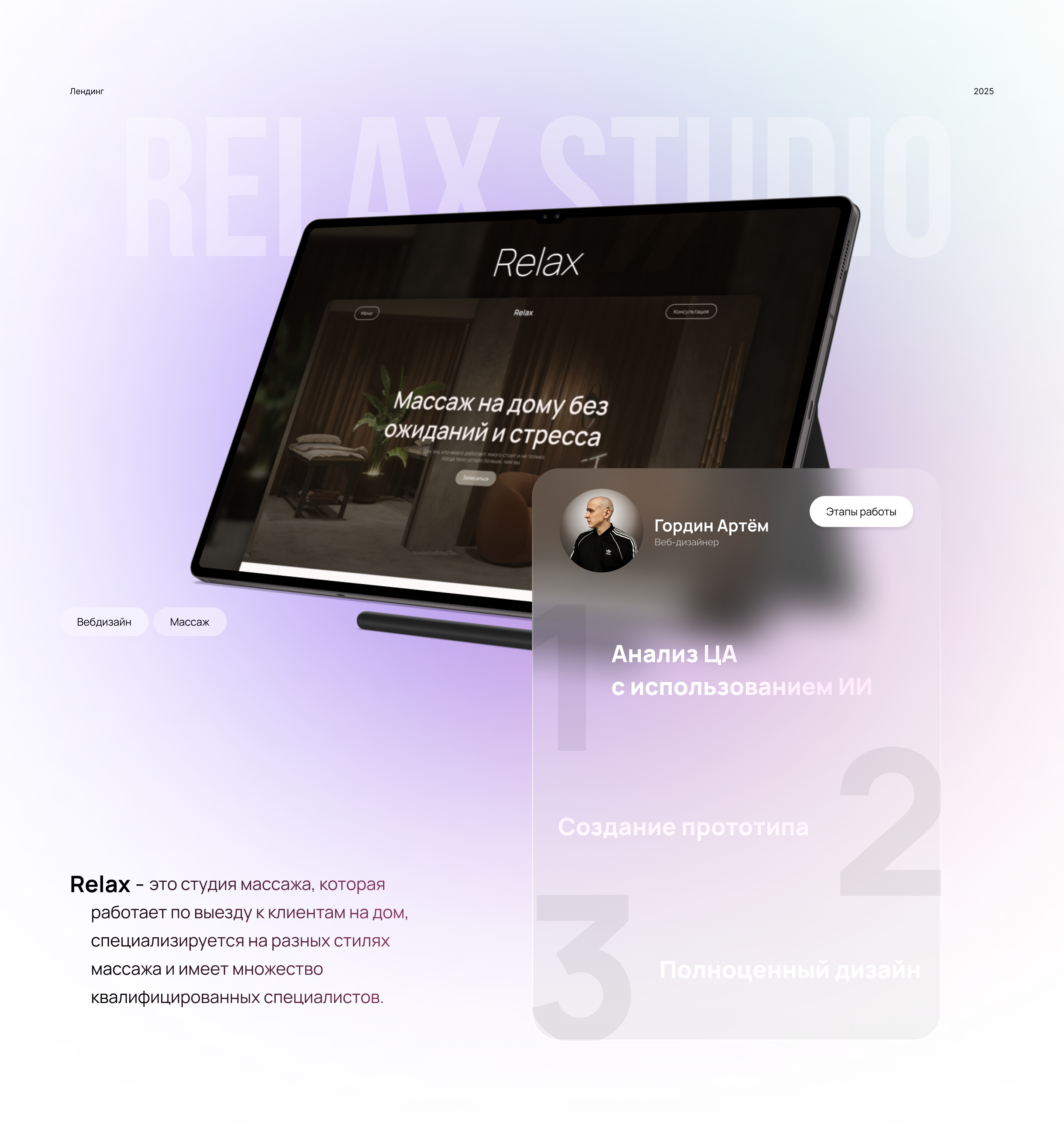 ЛЕНДИНГ/LANDING СТУДИЯ МАССАЖА — Изображение №1 — Интерфейсы, Брендинг на Dprofile