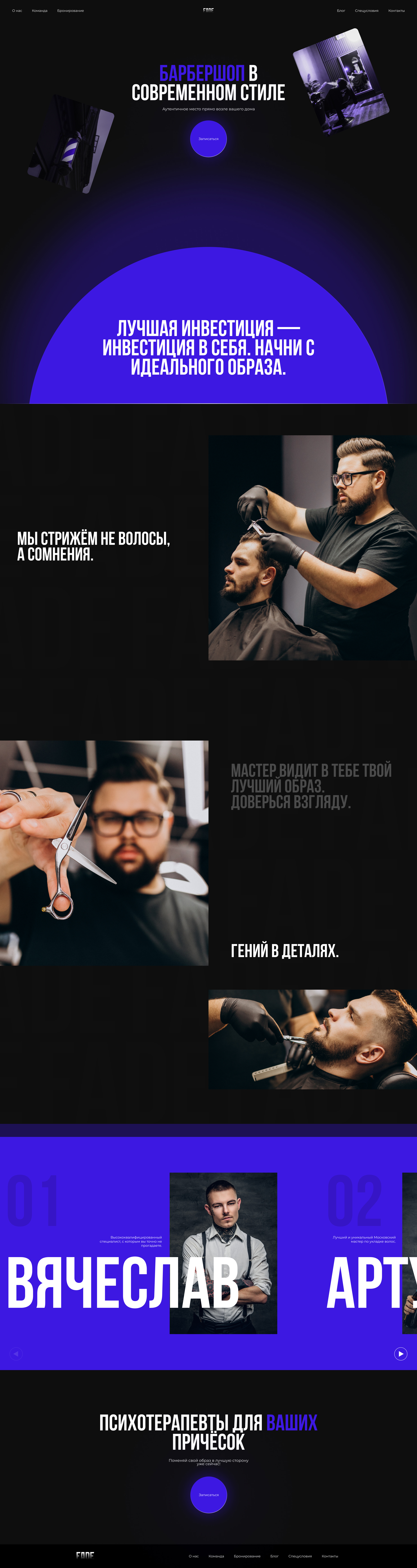 ЛЕНДИНГ "BARBERSHOP FADE" — Изображение №1 — Интерфейсы, Брендинг на Dprofile