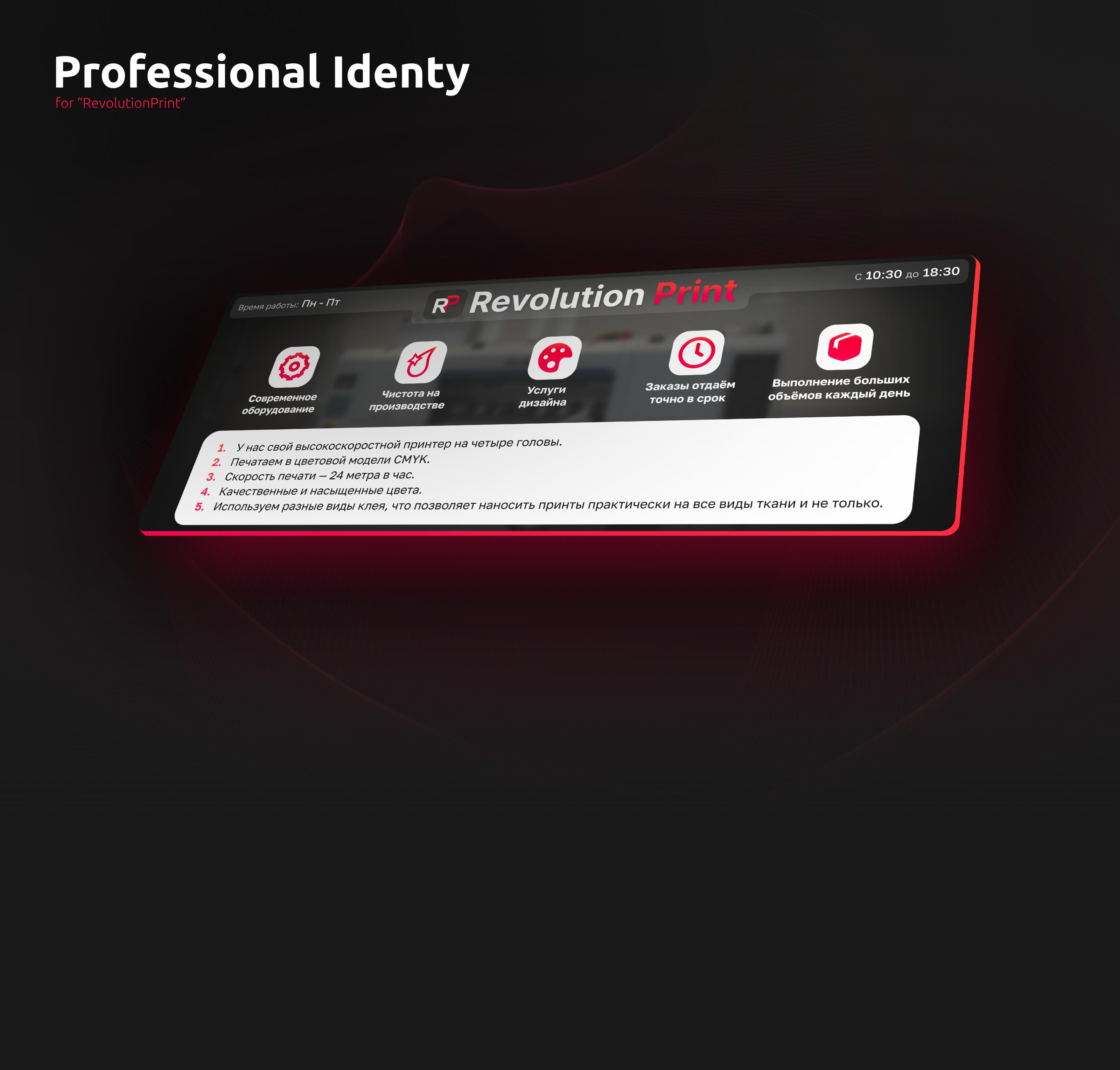 Кейс "RevolutionPrint" — Изображение №1 — Брендинг, Маркетинг на Dprofile