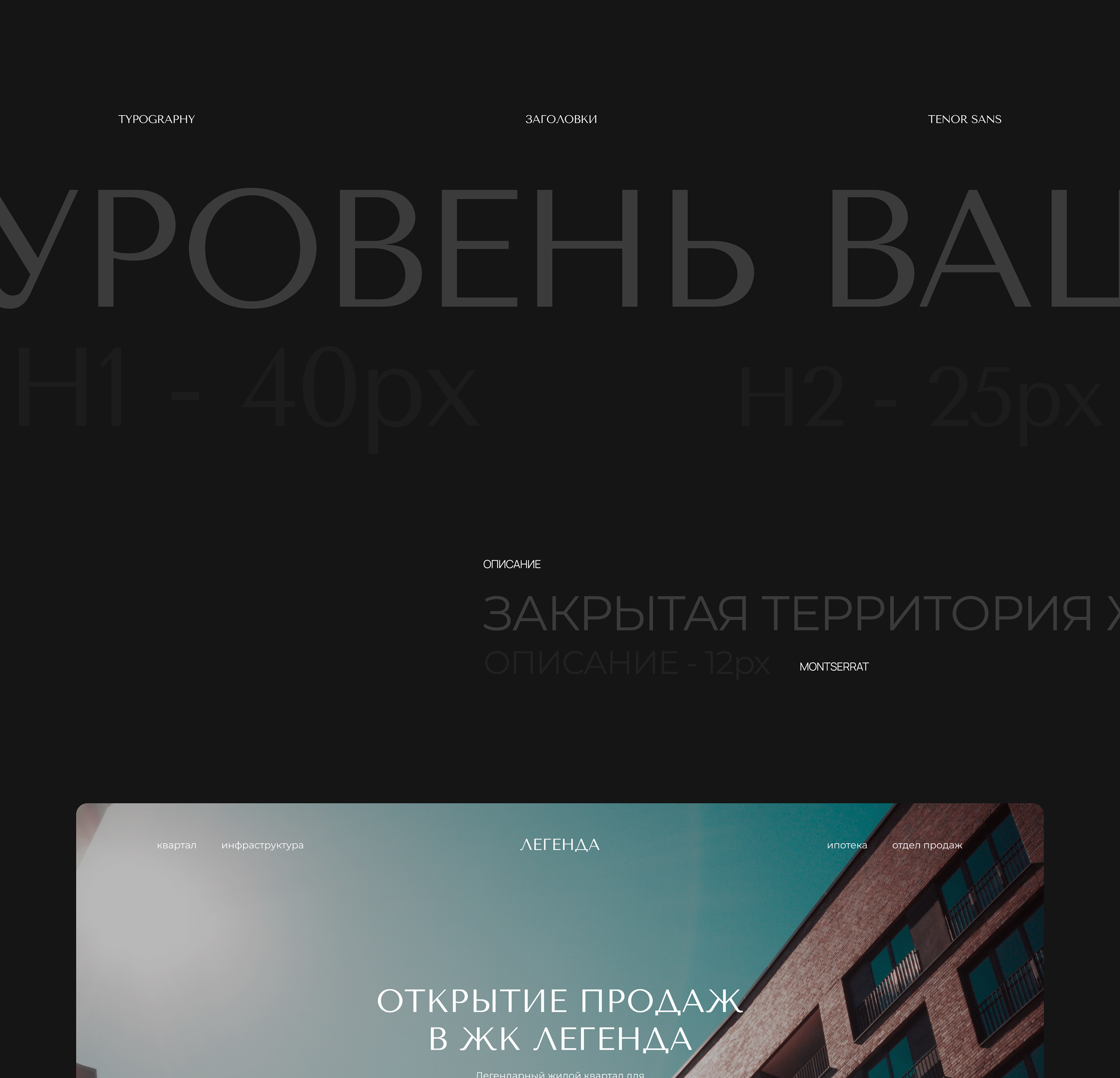 ЛЕНДИНГ ЖК "ЛЕГЕНДА" — Изображение №2 — Интерфейсы, Брендинг на Dprofile