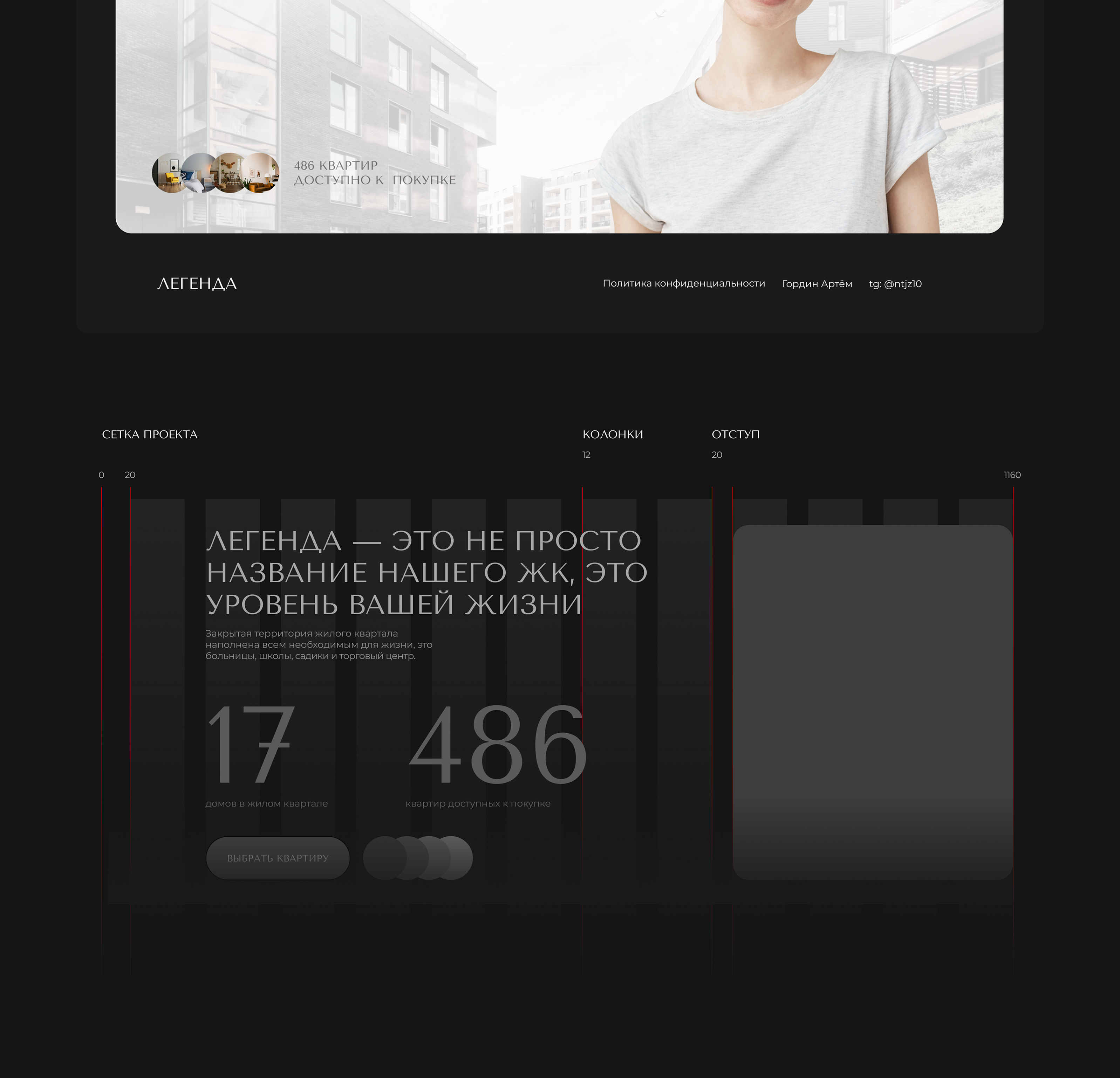 ЛЕНДИНГ ЖК "ЛЕГЕНДА" — Изображение №6 — Интерфейсы, Брендинг на Dprofile