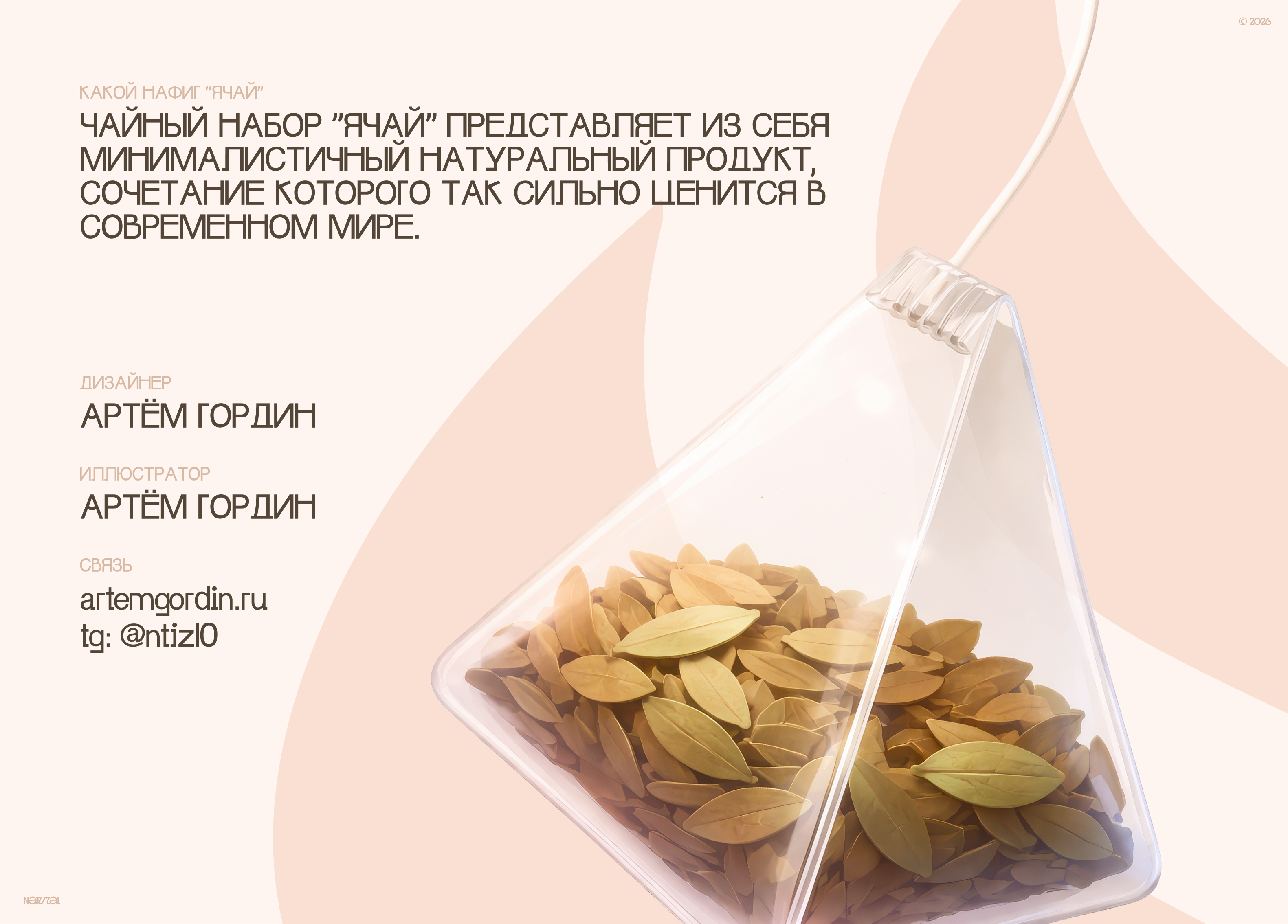 Кейс «ЯЧАЙ» ёмаё — Изображение №2 — Интерфейсы, Брендинг на Dprofile