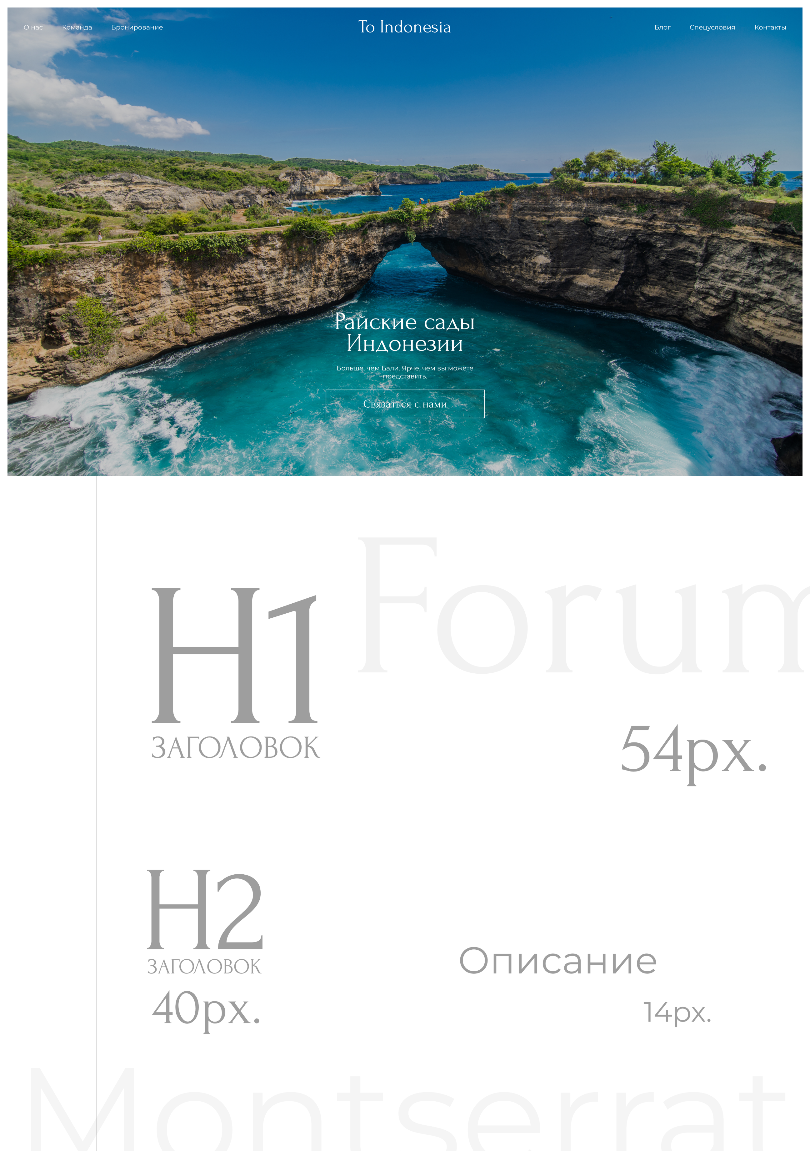 ЛЕНДИНГ "INDONESIA TOUR" — Изображение №1 — Интерфейсы, Брендинг на Dprofile