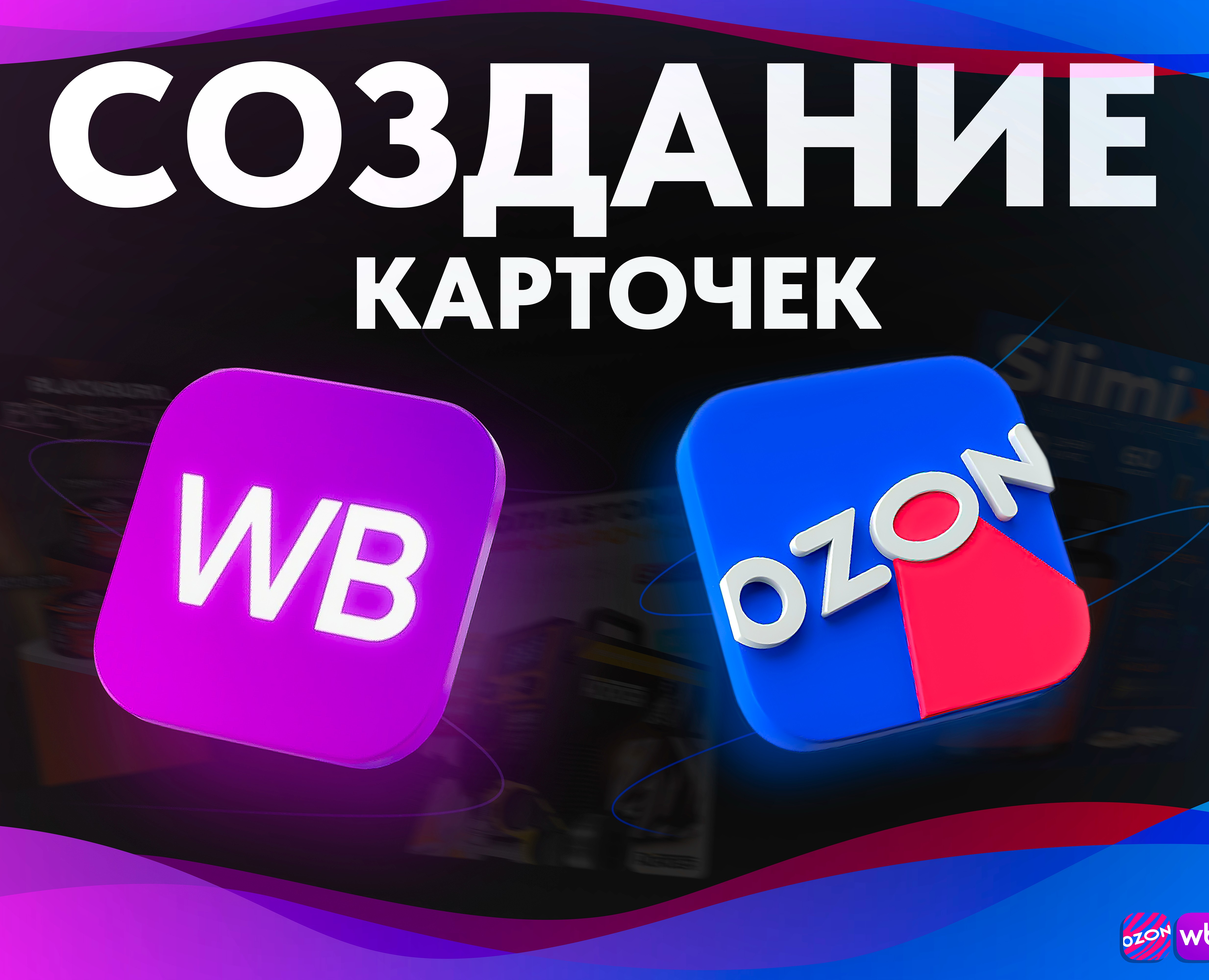 Дизайн карточек для Маркетплейсов на Dprofile