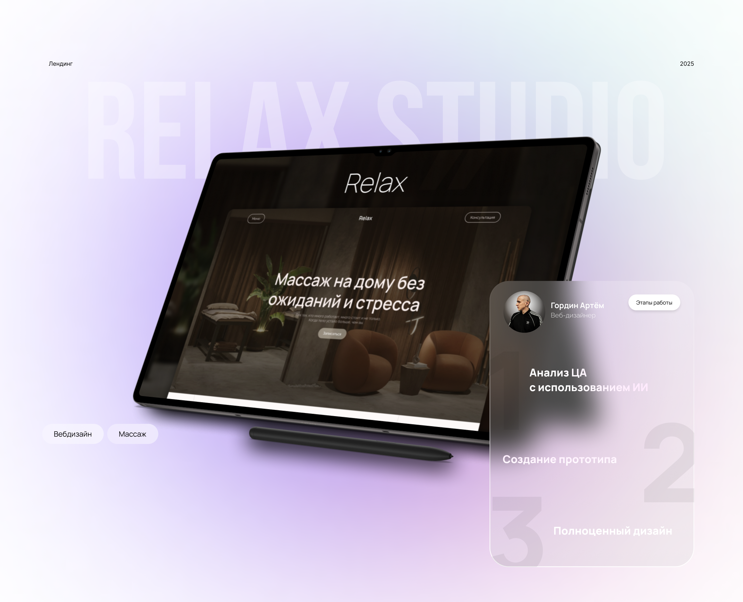 ЛЕНДИНГ/LANDING СТУДИЯ МАССАЖА — Интерфейсы, Брендинг на Dprofile