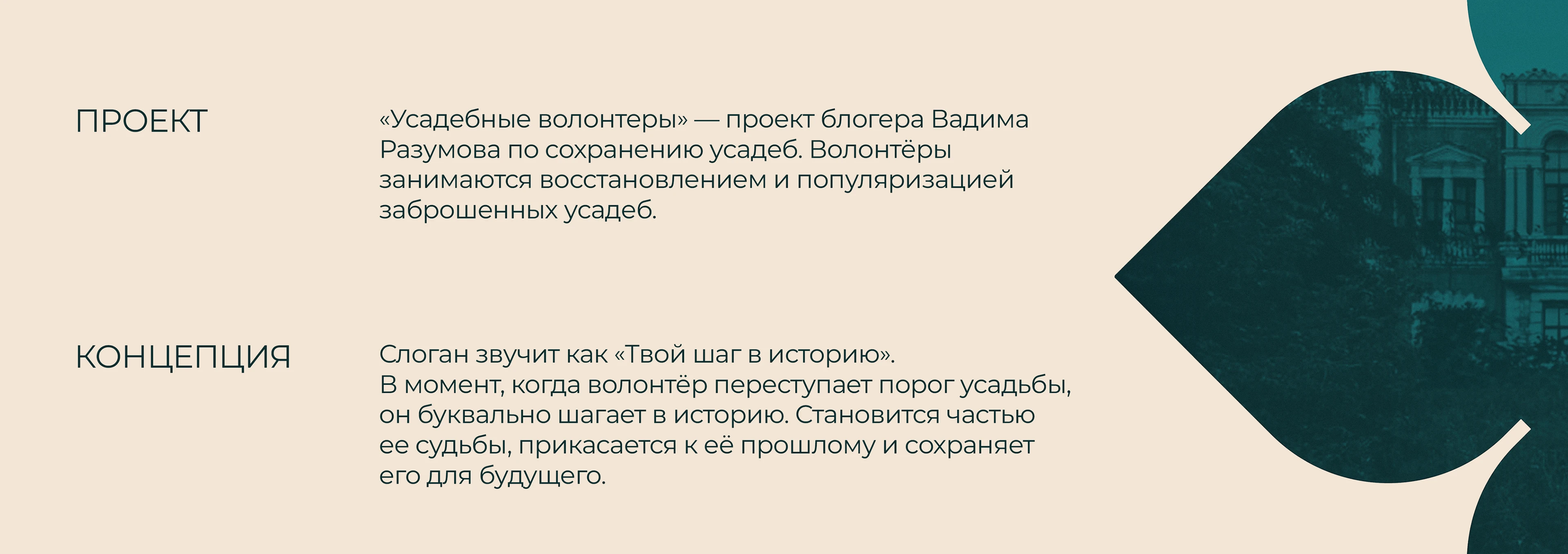Усадебные волонтёры — Изображение №2 — Брендинг на Dprofile