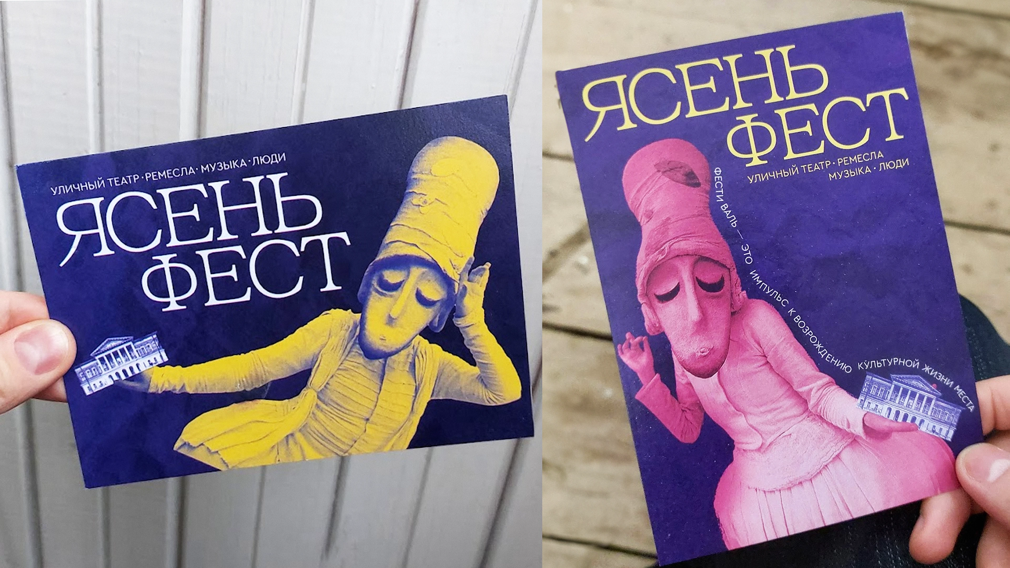 Ясень Фест — Изображение №5 — Брендинг, Графика на Dprofile