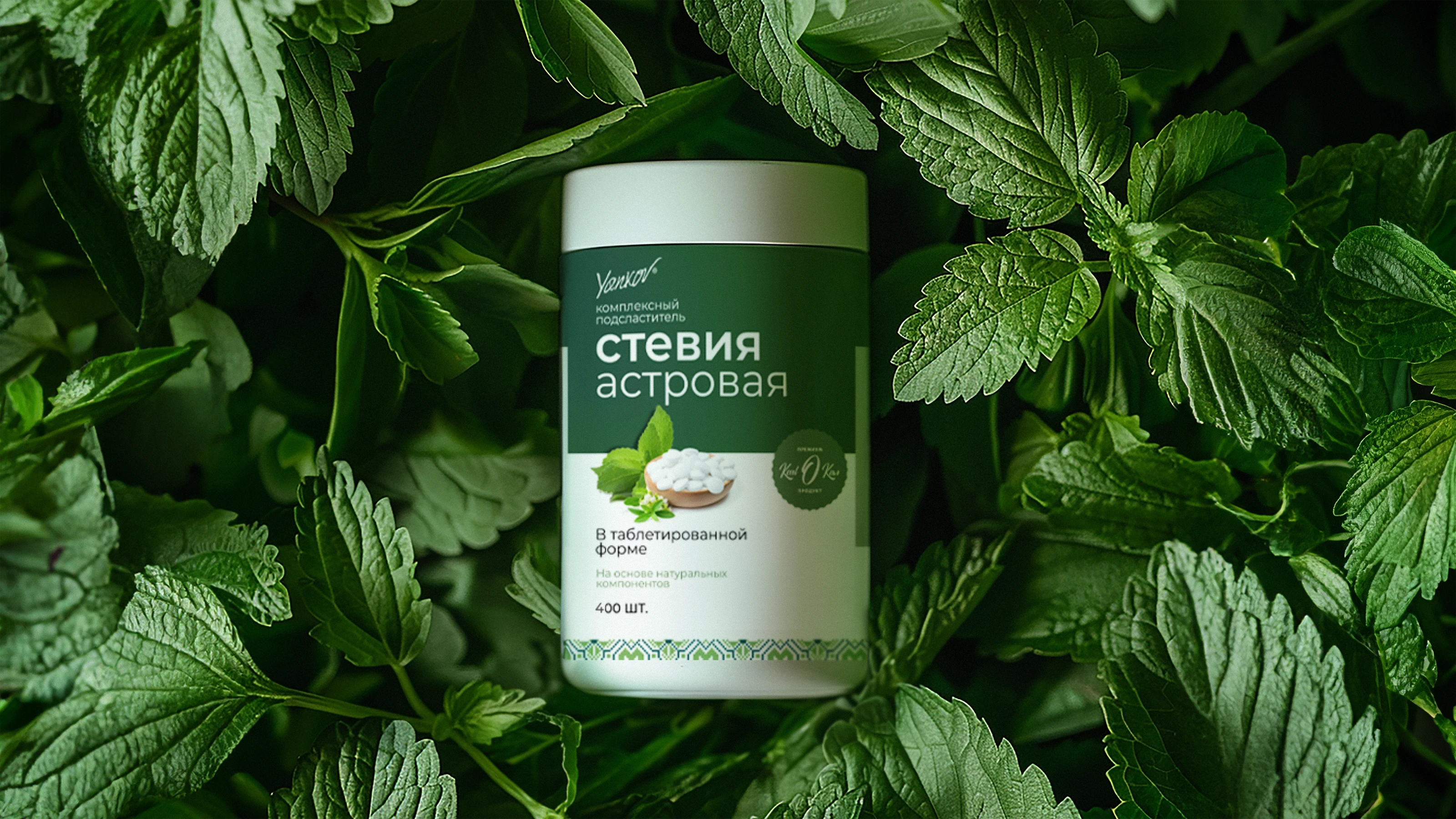 Стевия астровая — Изображение №4 — Брендинг на Dprofile
