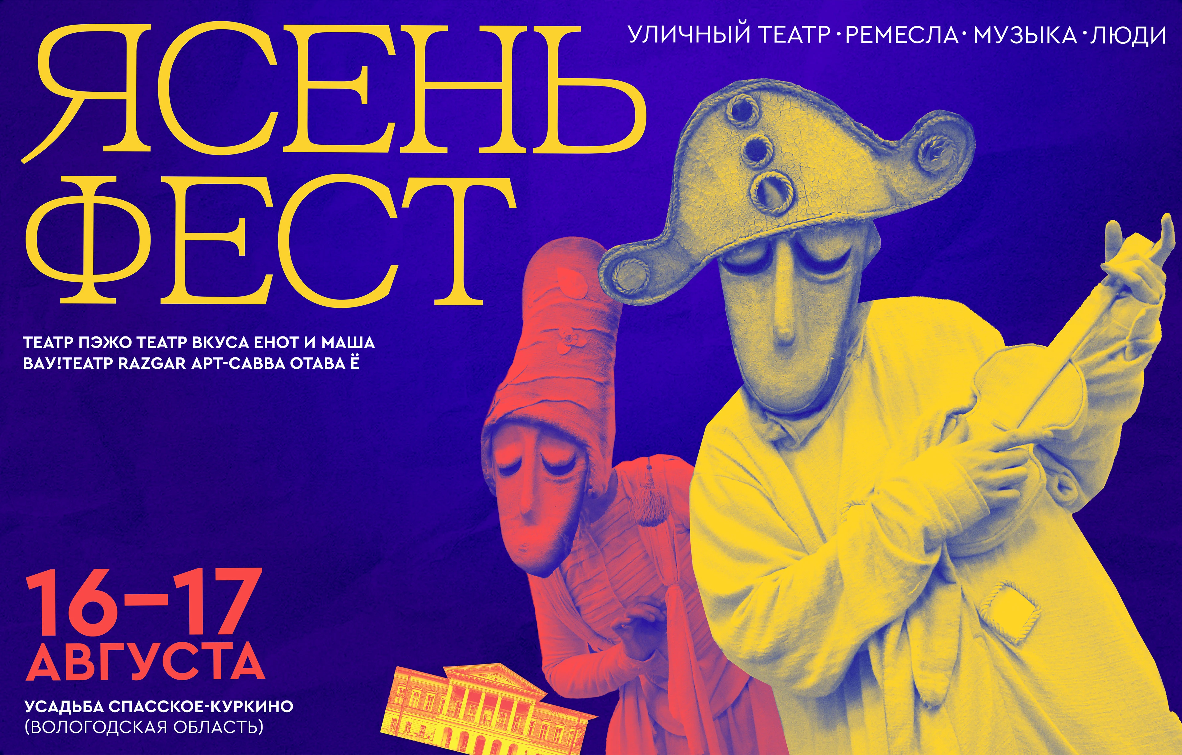 Ясень Фест — Изображение №4 — Брендинг, Графика на Dprofile