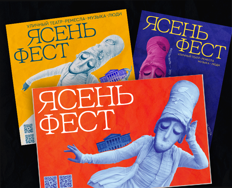 Ясень Фест — Брендинг, Графика на Dprofile