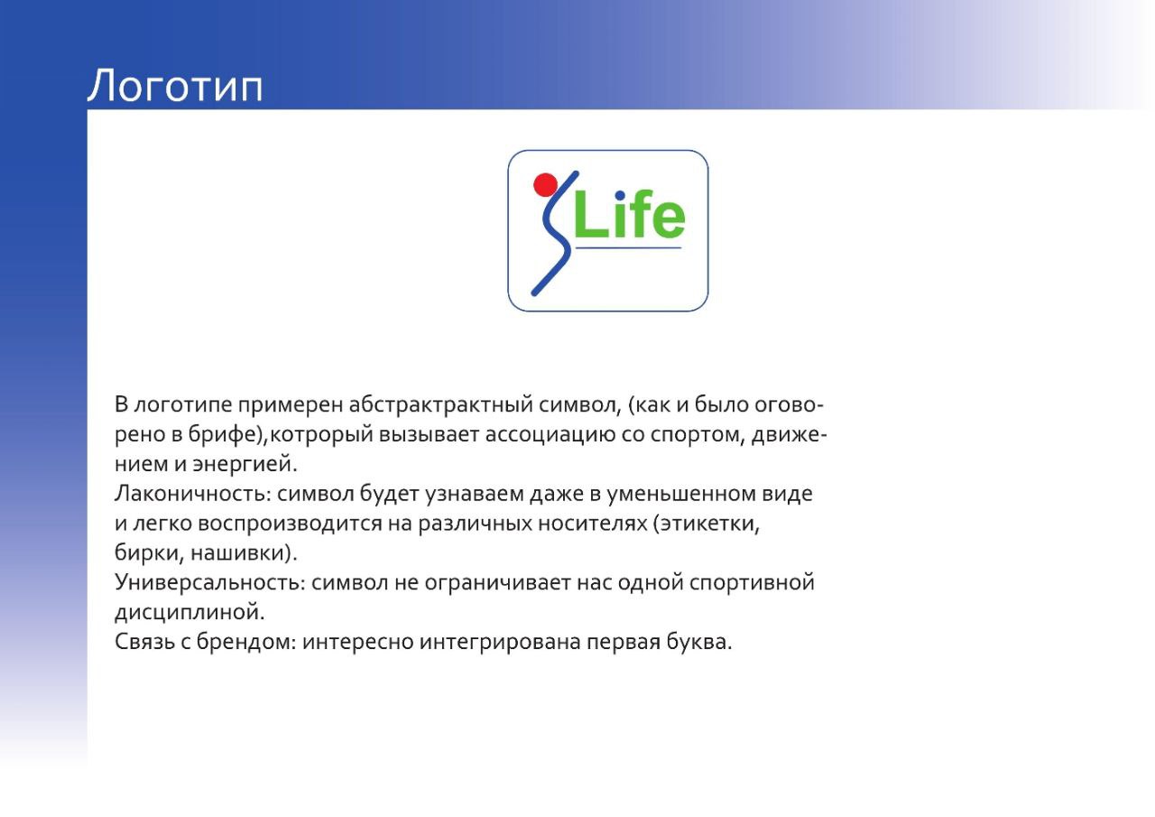 Брендбук для компании СпортЛайф, продающей спортивные товары — Изображение №8 — Брендинг на Dprofile