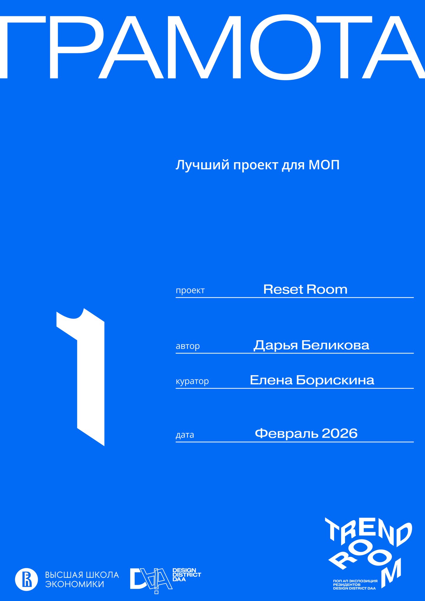 Поп-ап экспозиции Trend Room — Изображение №16 — Брендинг на Dprofile