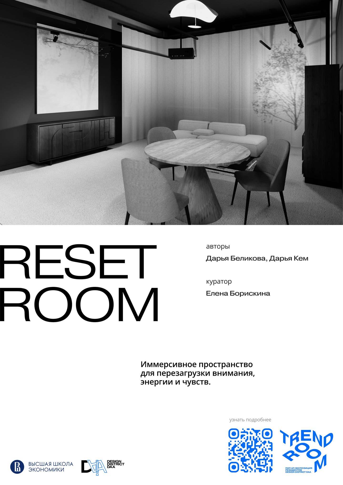 Поп-ап экспозиции Trend Room — Изображение №13 — Брендинг на Dprofile