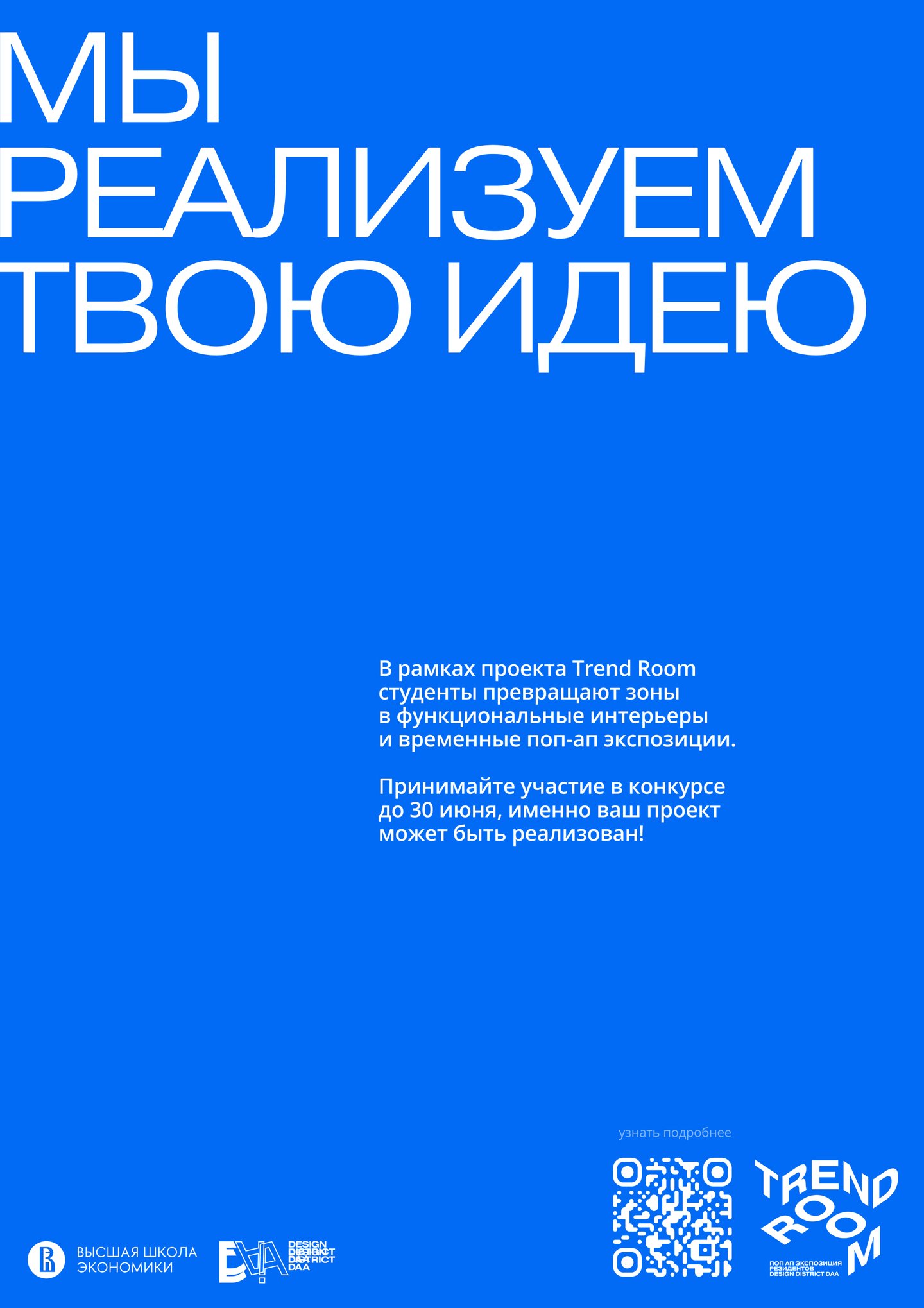 Поп-ап экспозиции Trend Room — Изображение №4 — Брендинг на Dprofile
