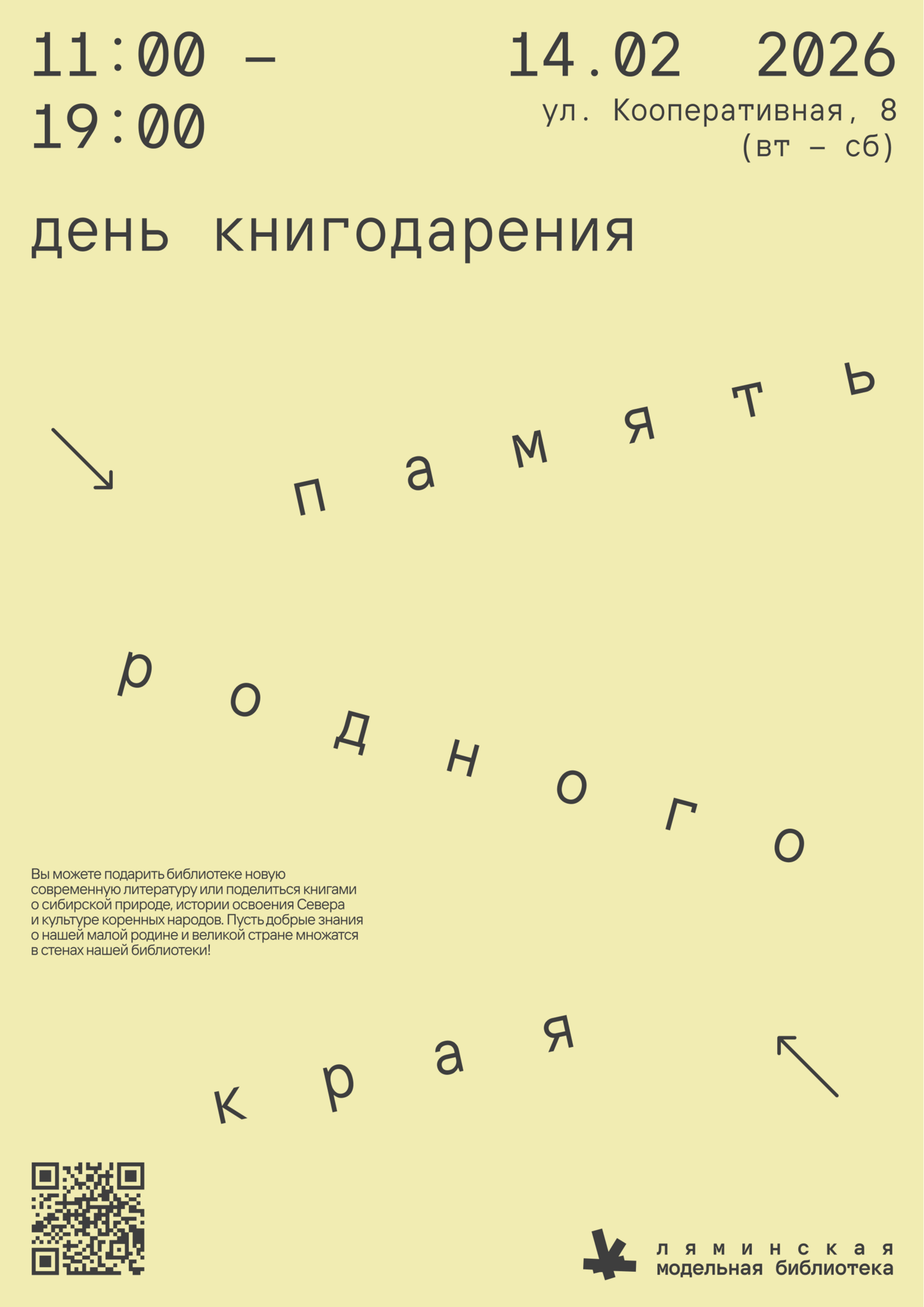 Ляминская модельная библиотека — Изображение №3 — Брендинг на Dprofile