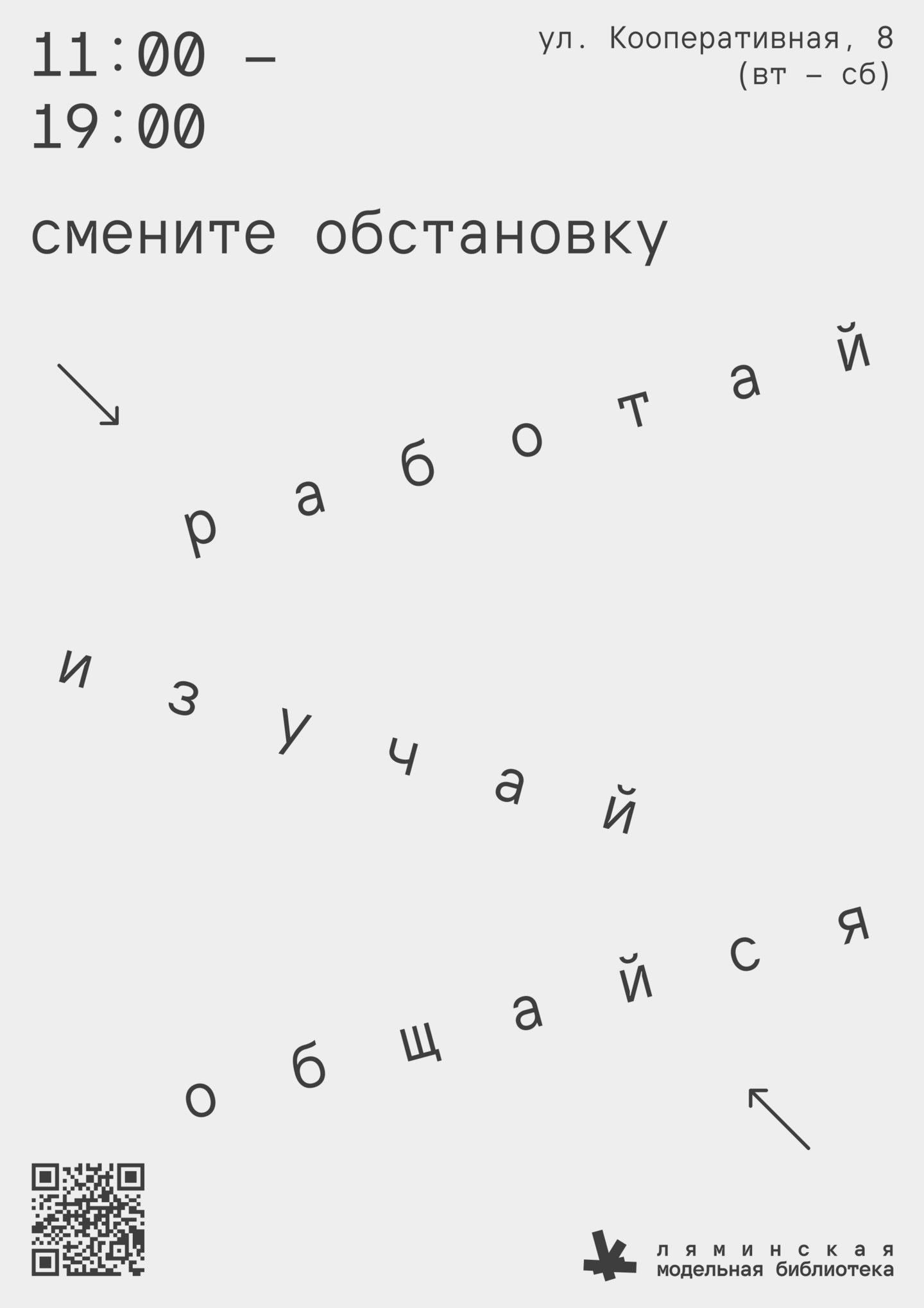 Ляминская модельная библиотека — Изображение №10 — Брендинг на Dprofile