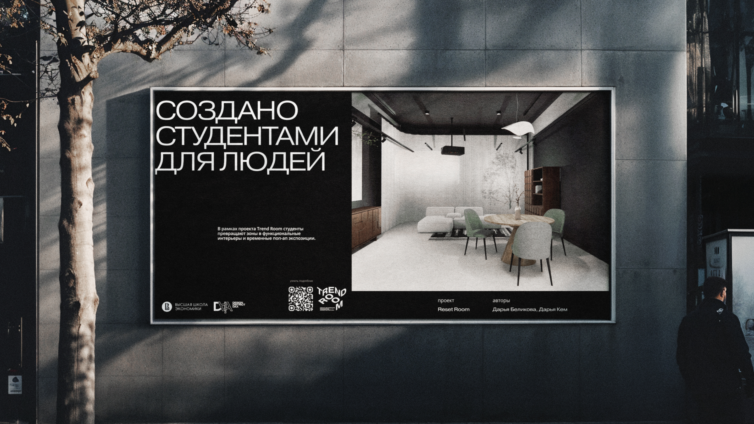 Поп-ап экспозиции Trend Room — Изображение №10 — Брендинг на Dprofile