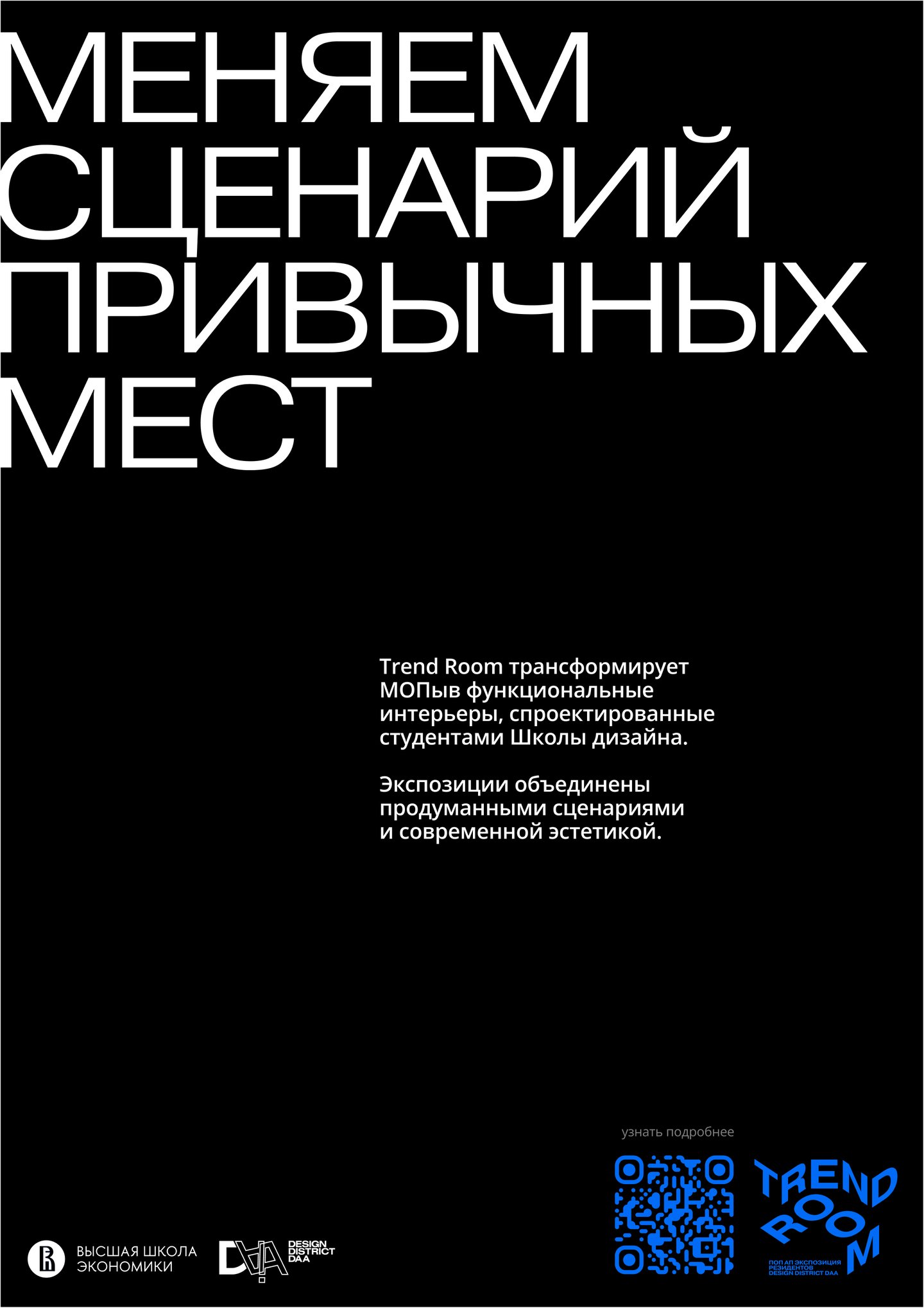 Поп-ап экспозиции Trend Room — Изображение №12 — Брендинг на Dprofile