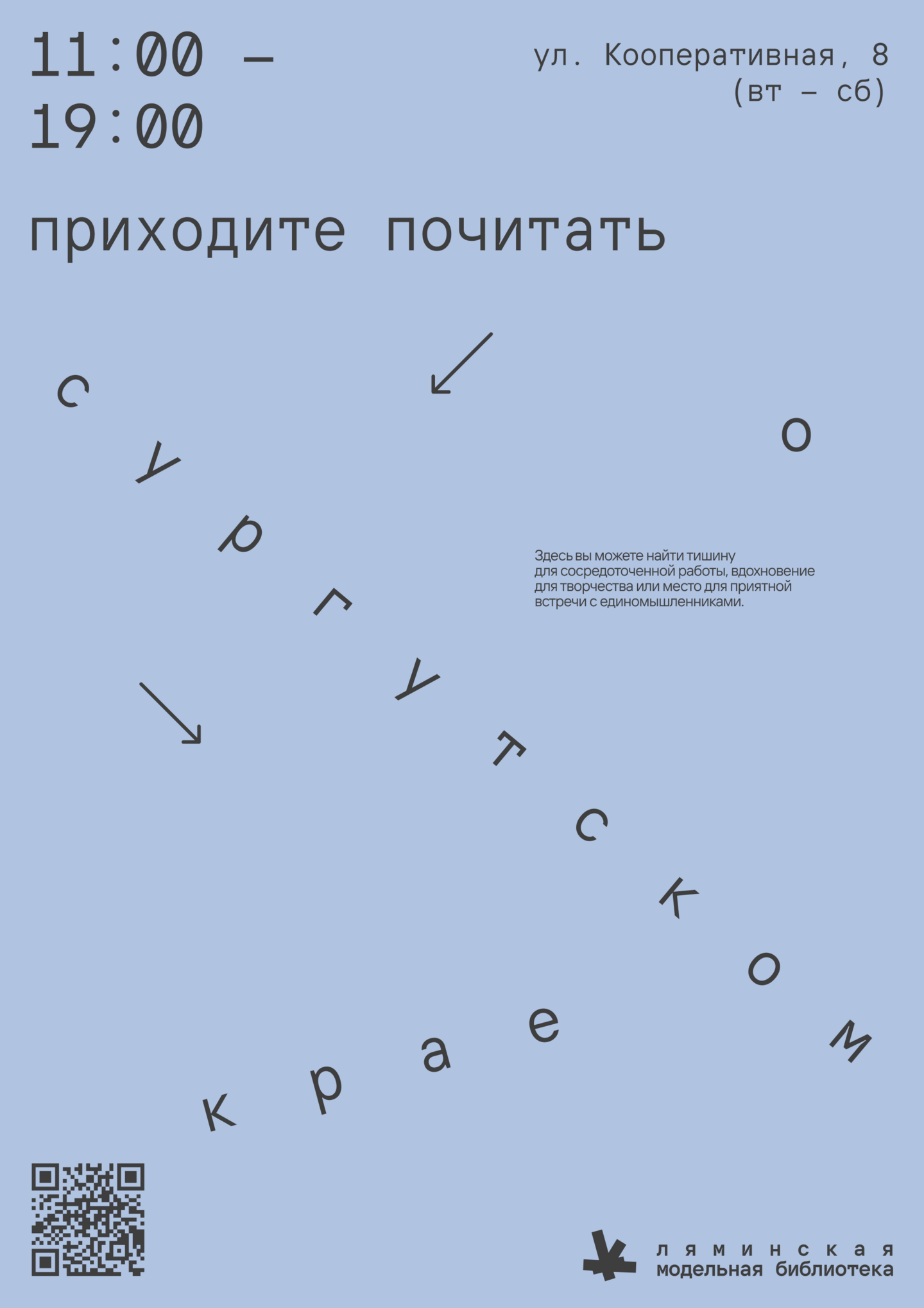 Ляминская модельная библиотека — Изображение №11 — Брендинг на Dprofile