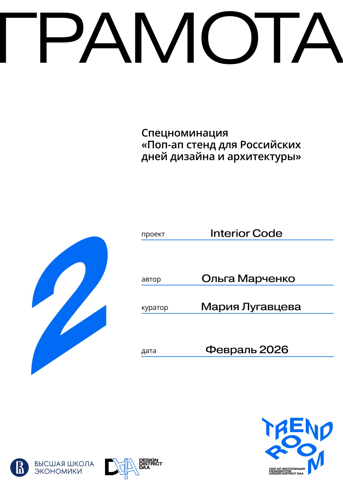 Поп-ап экспозиции Trend Room — Изображение №17 — Брендинг на Dprofile