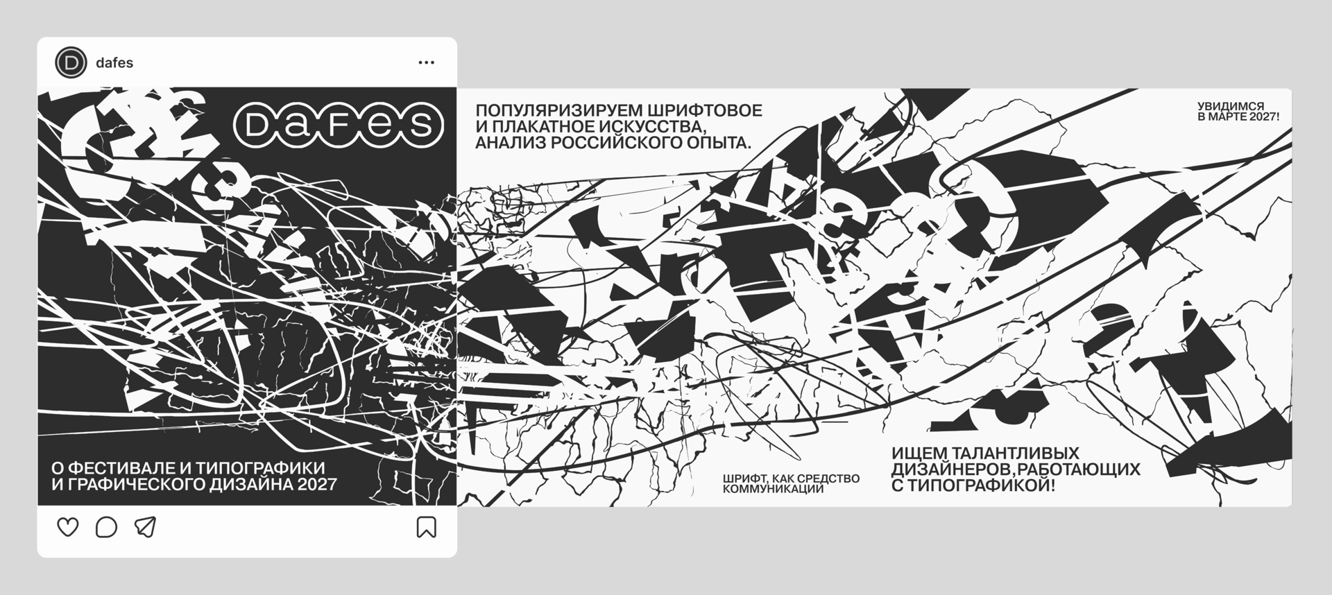 Фестиваль «DAFES Типографика» 2027 — Изображение №5 — Брендинг, Графика на Dprofile