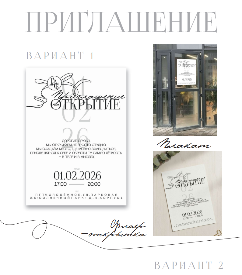 Ребрендинг студии растяжки "ГЛС" — Изображение №13 — Брендинг на Dprofile