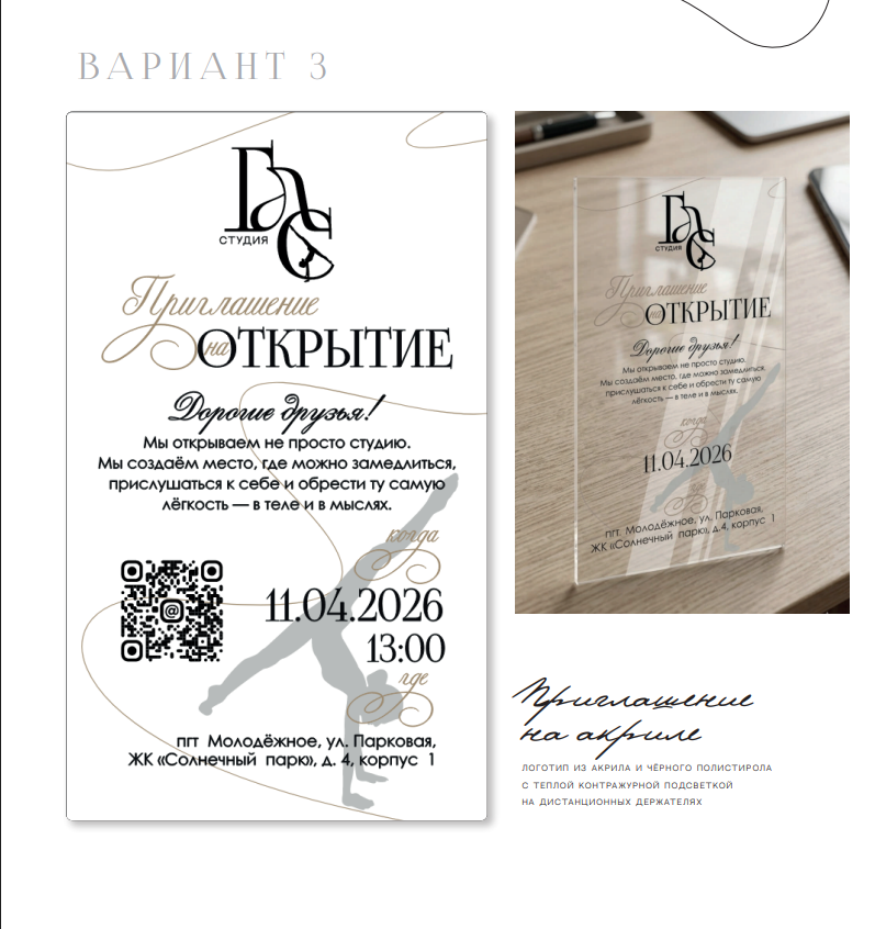 Ребрендинг студии растяжки "ГЛС" — Изображение №15 — Брендинг на Dprofile
