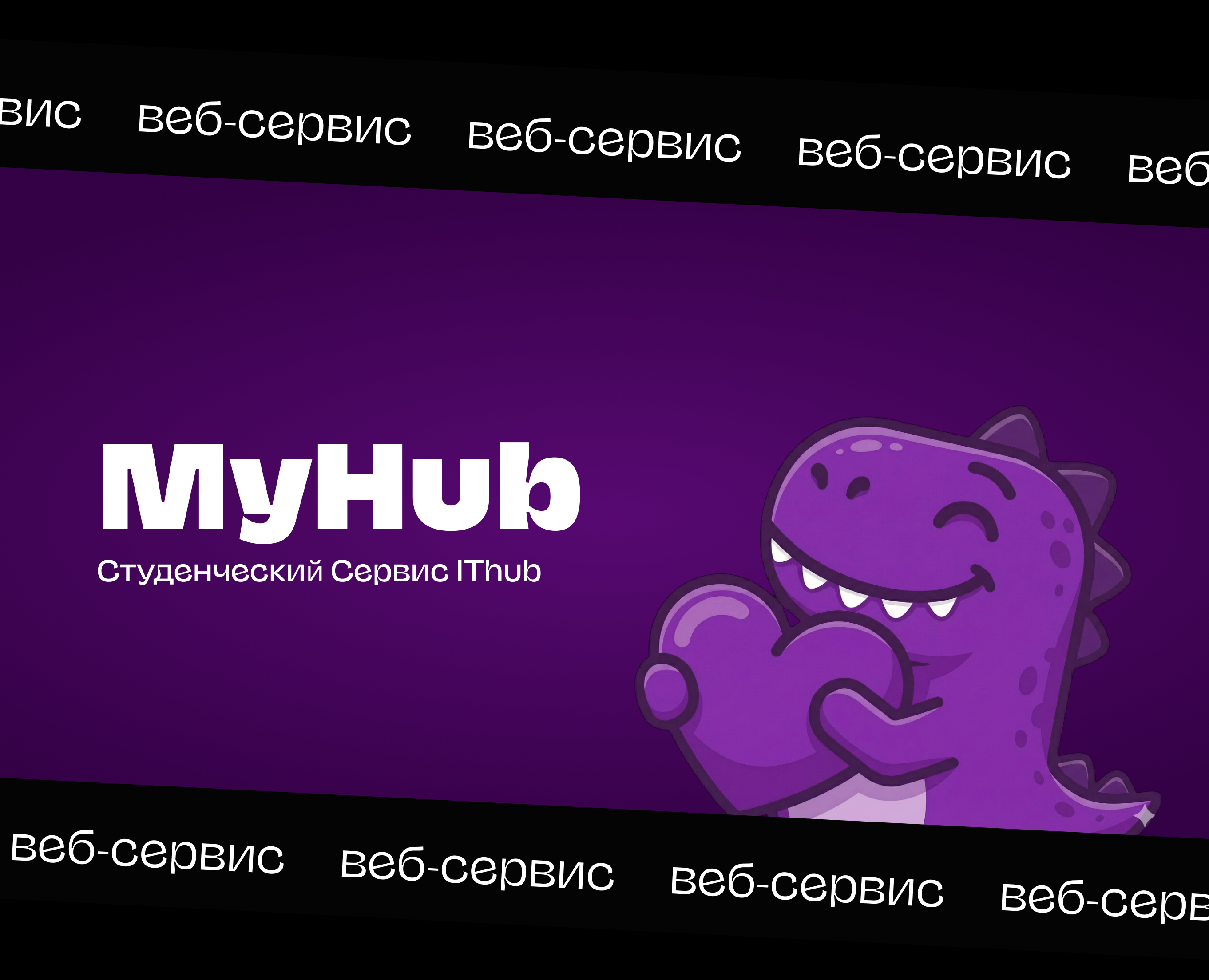 My.Hub /  Веб-сервис UX/UI на Dprofile