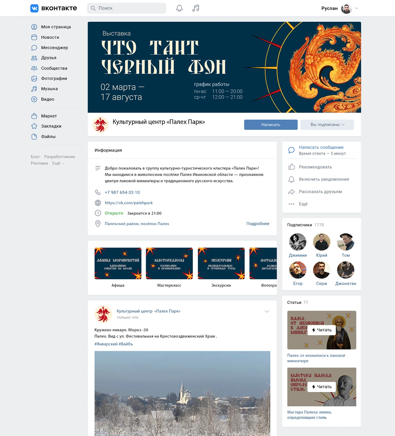 Айдентика для «Палех Парк» — Изображение №9 — Брендинг на Dprofile