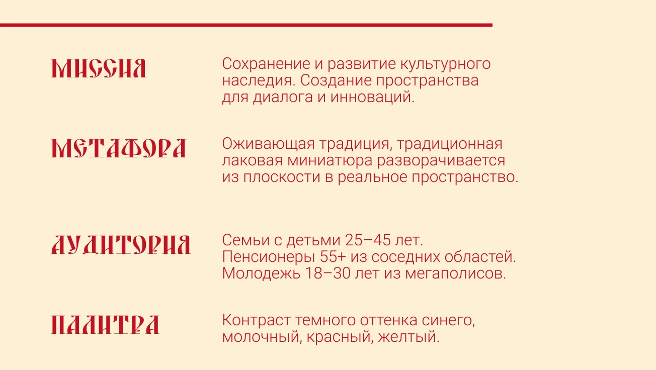 Айдентика для «Палех Парк» — Изображение №3 — Брендинг на Dprofile
